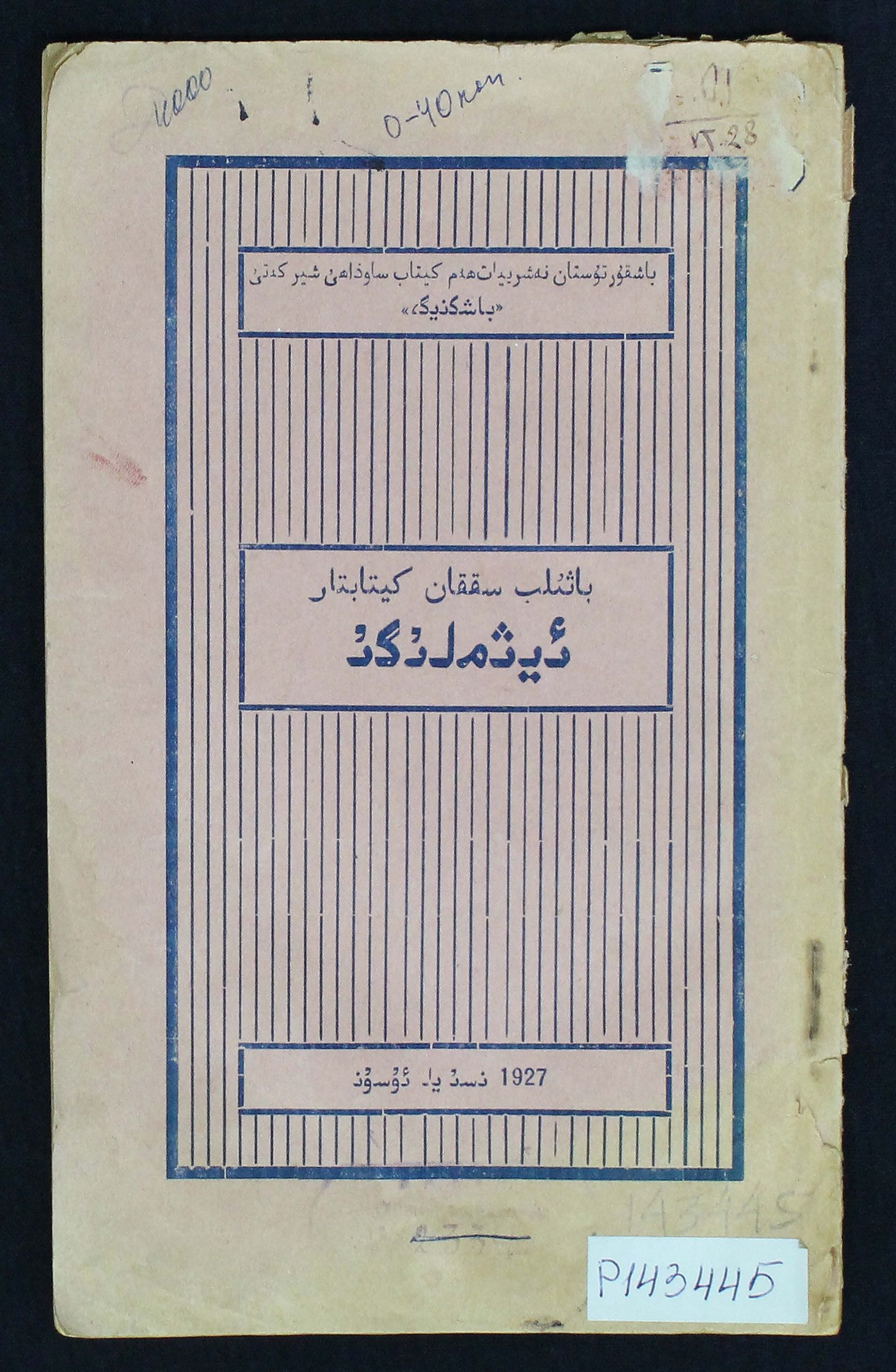 Изображение книги Каталог изданий издательства "Башкнига" на 1927 г