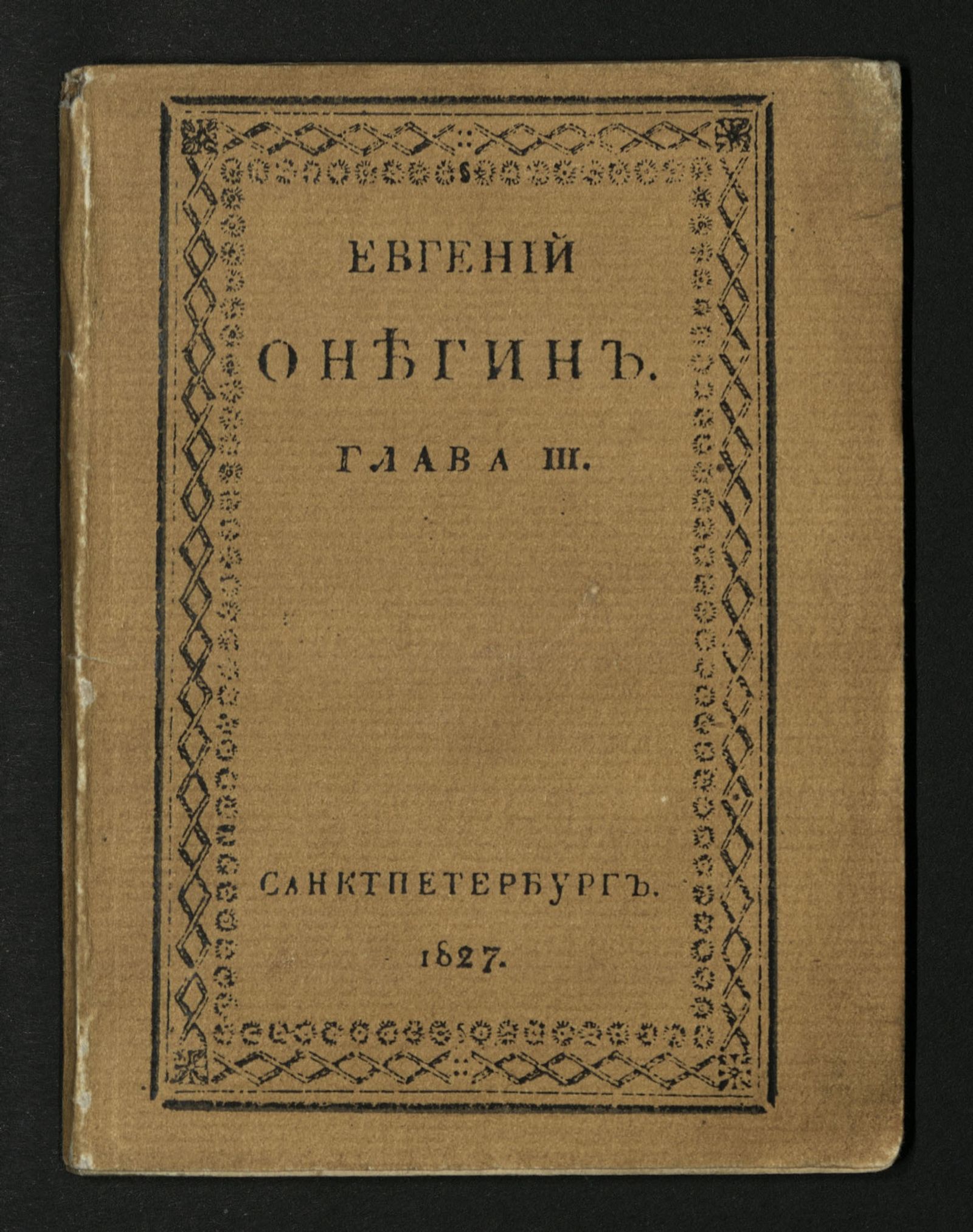 Изображение Евгений Онегин. Гл. 3