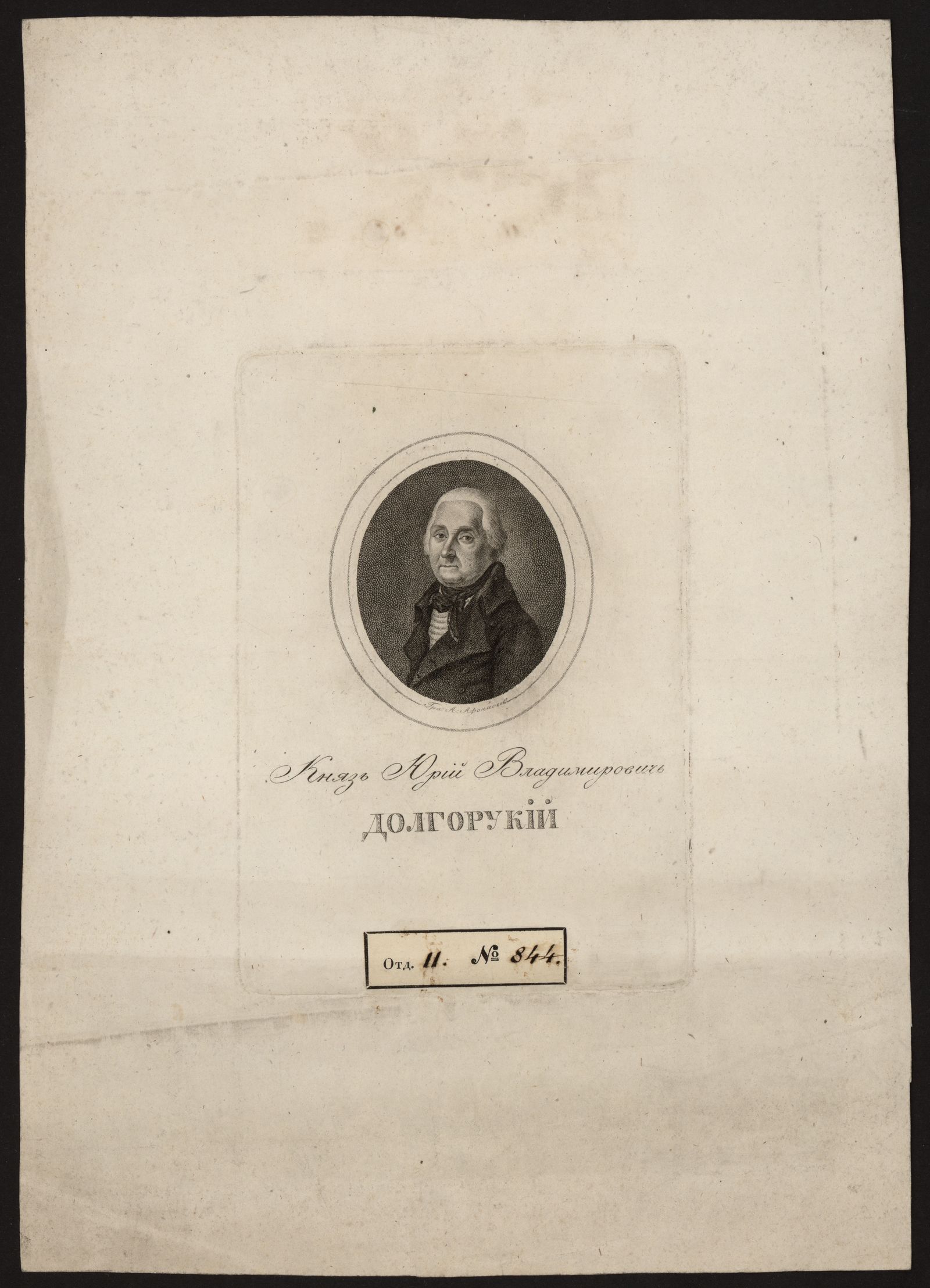 Изображение книги Князь Юрий Владимирович Долгорукий