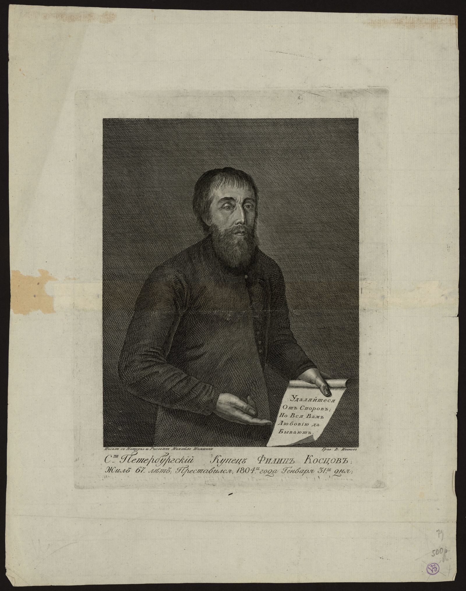 Изображение книги Портрет купца Филиппа Фомича Косцова