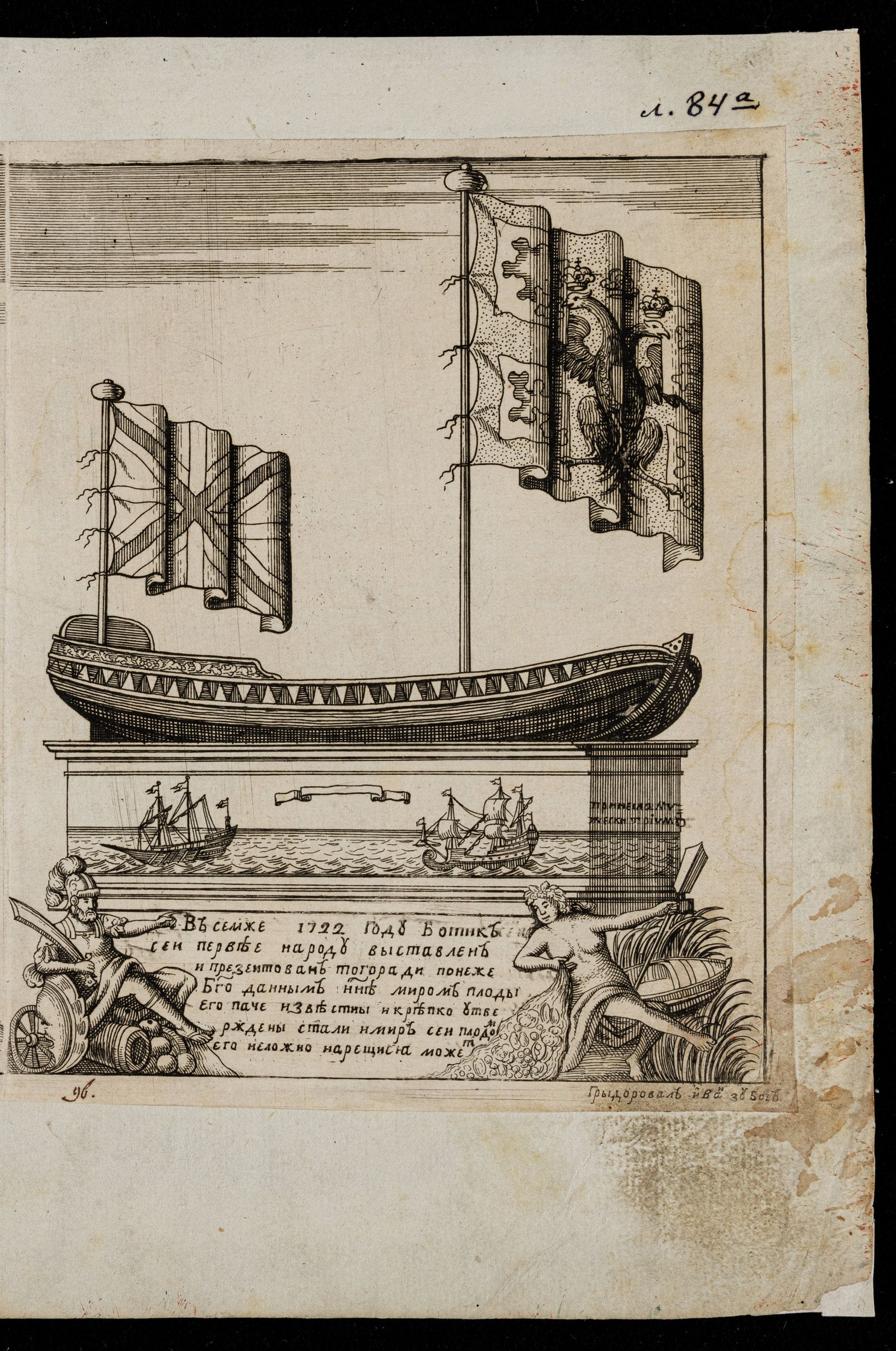Изображение Бот Петра Великого (малый). Первый лист (с носа и правого борта)