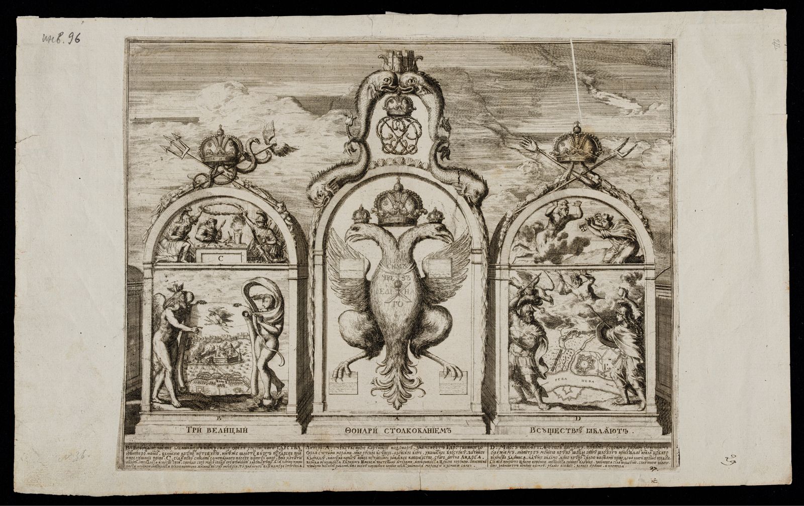 Изображение книги Фейерверк 1 января 1704 года в Москве по случаю взятия Канцев (Ниеншанц) в 1703 г. Три фонаря с аллегорическими картинами