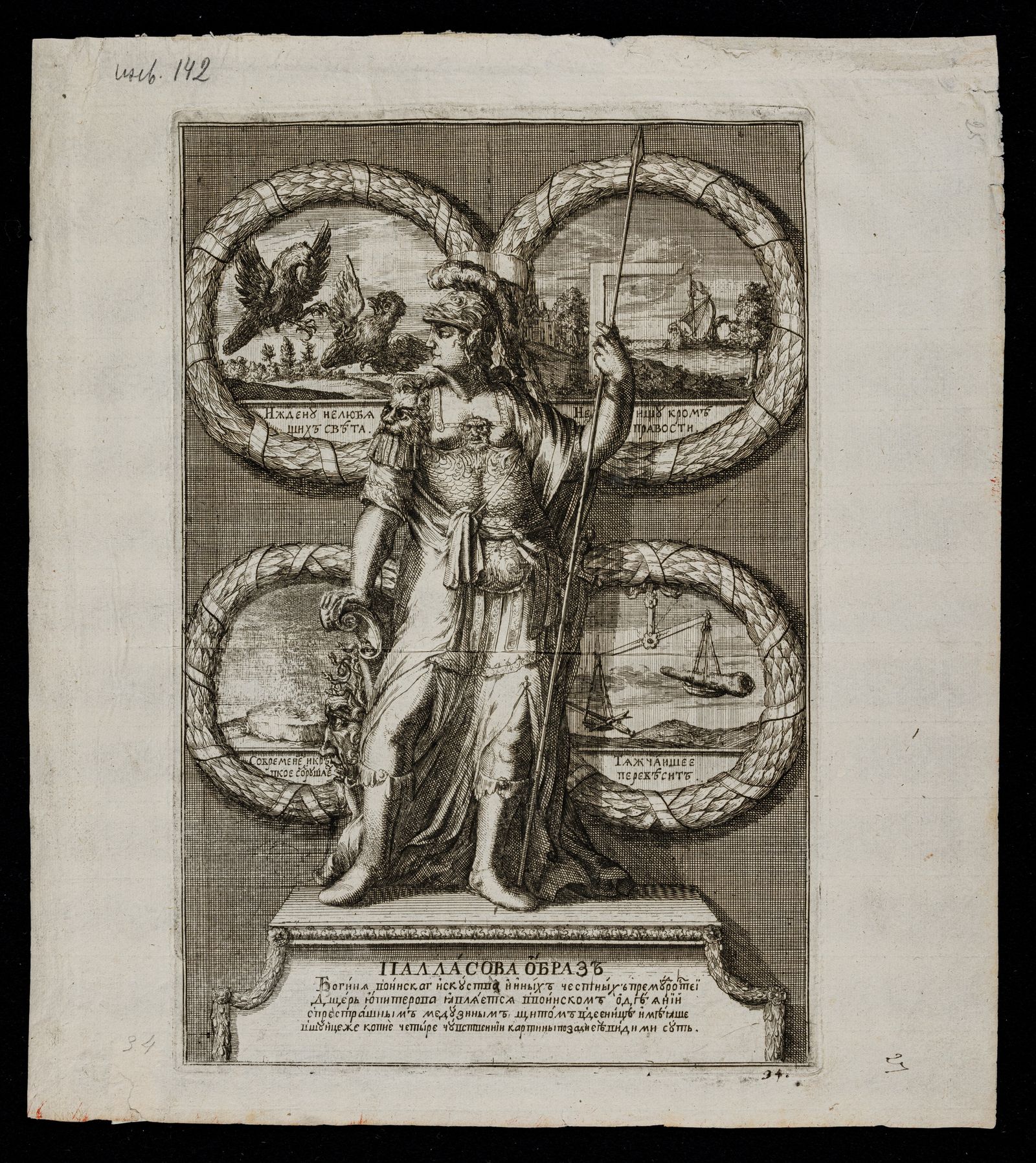 Изображение книги Фейерверк 1 января 1704 года в Москве по случаю взятия Канцев (Ниеншанц) в 1703 г. Статуя Паллады и четыре аллегорические картины