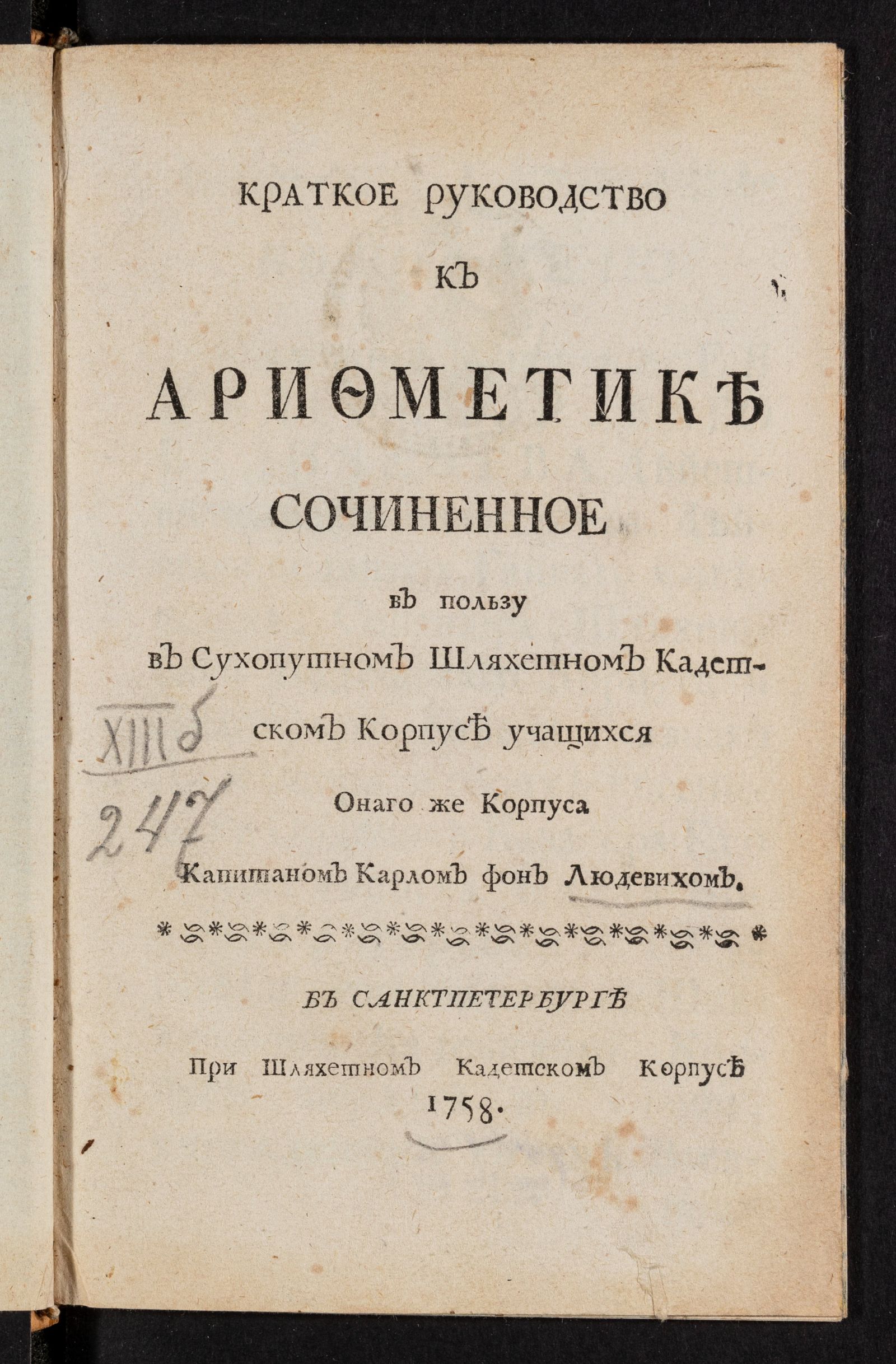 Изображение книги Краткое руководство к арифметике