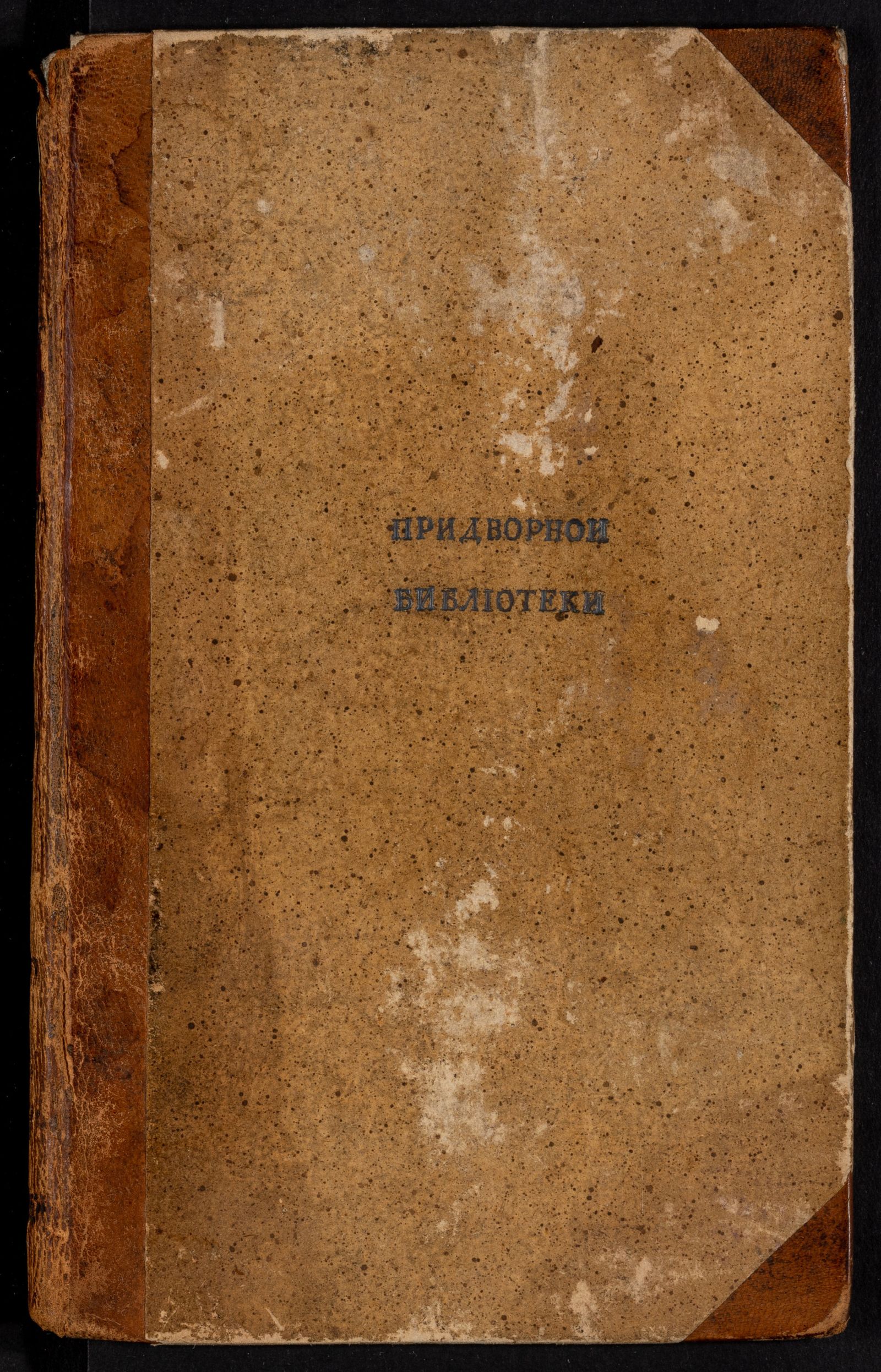 Изображение книги Кто старое помянет, тому глаз вон