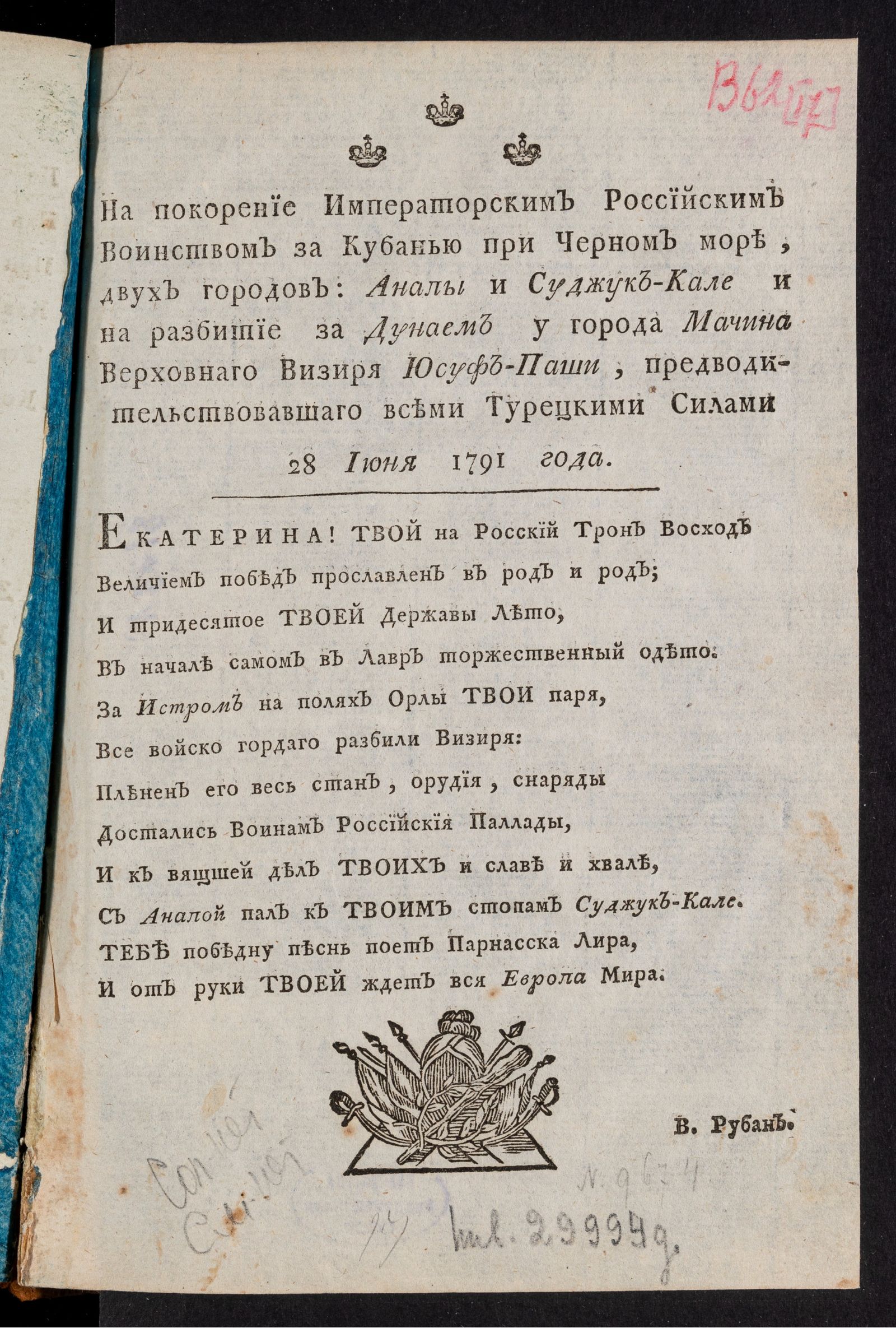 Изображение книги На покорение императорским российским воинством за Кубанью при Черном море, двух городов: Анапы и Суджук-Кале