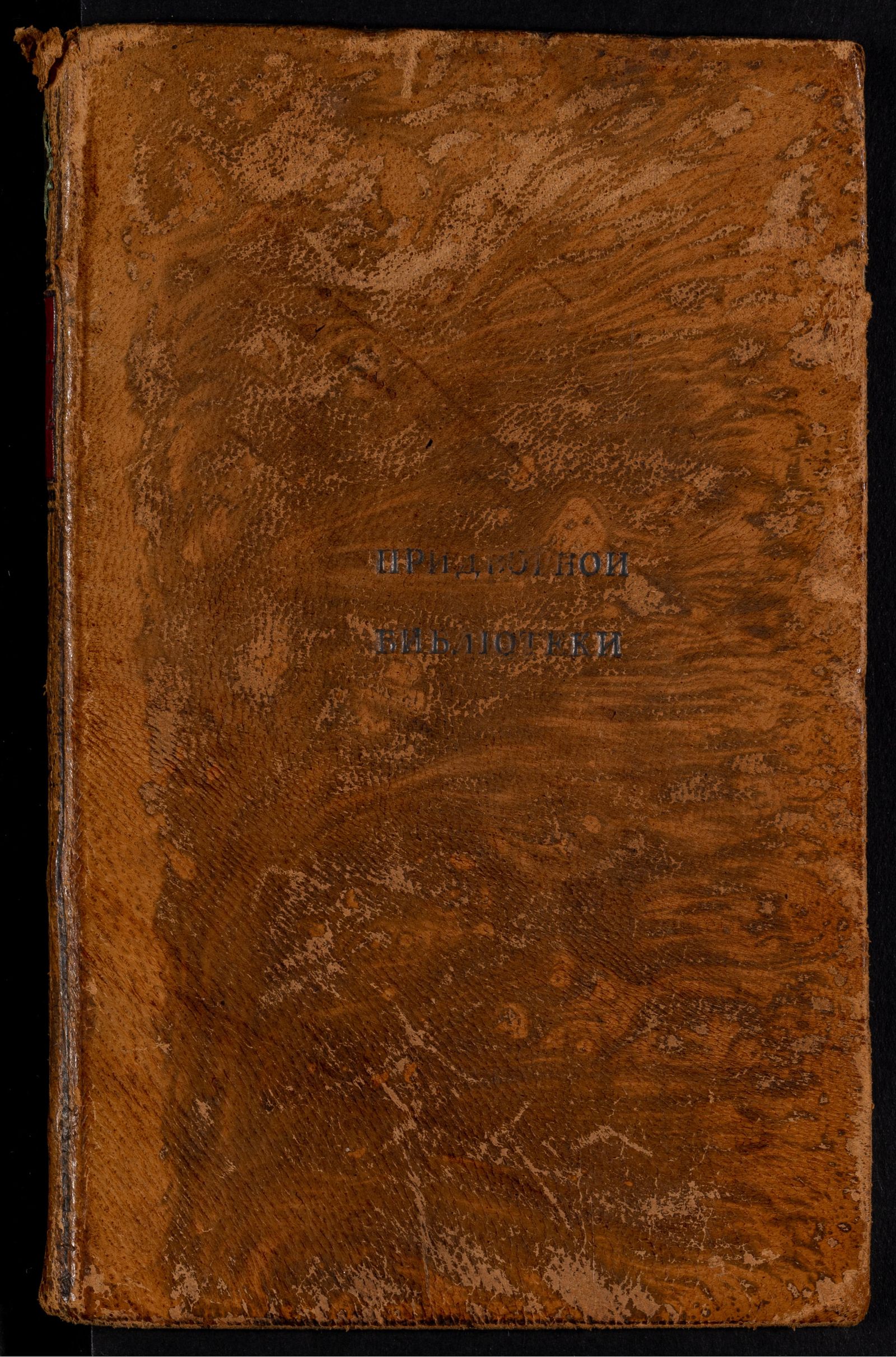 Изображение книги Детская книга, или Собрание нравоучительных повестей