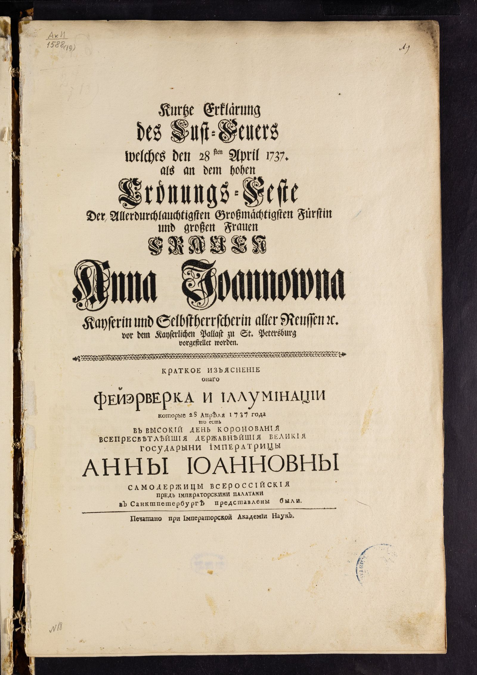 Изображение книги Краткое изъяснение онаго фейэрверка и иллуминации