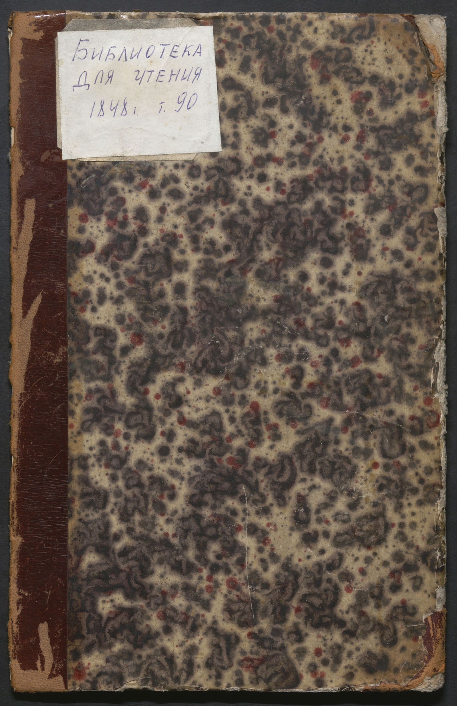 Изображение Библиотека для чтения. Т. 90