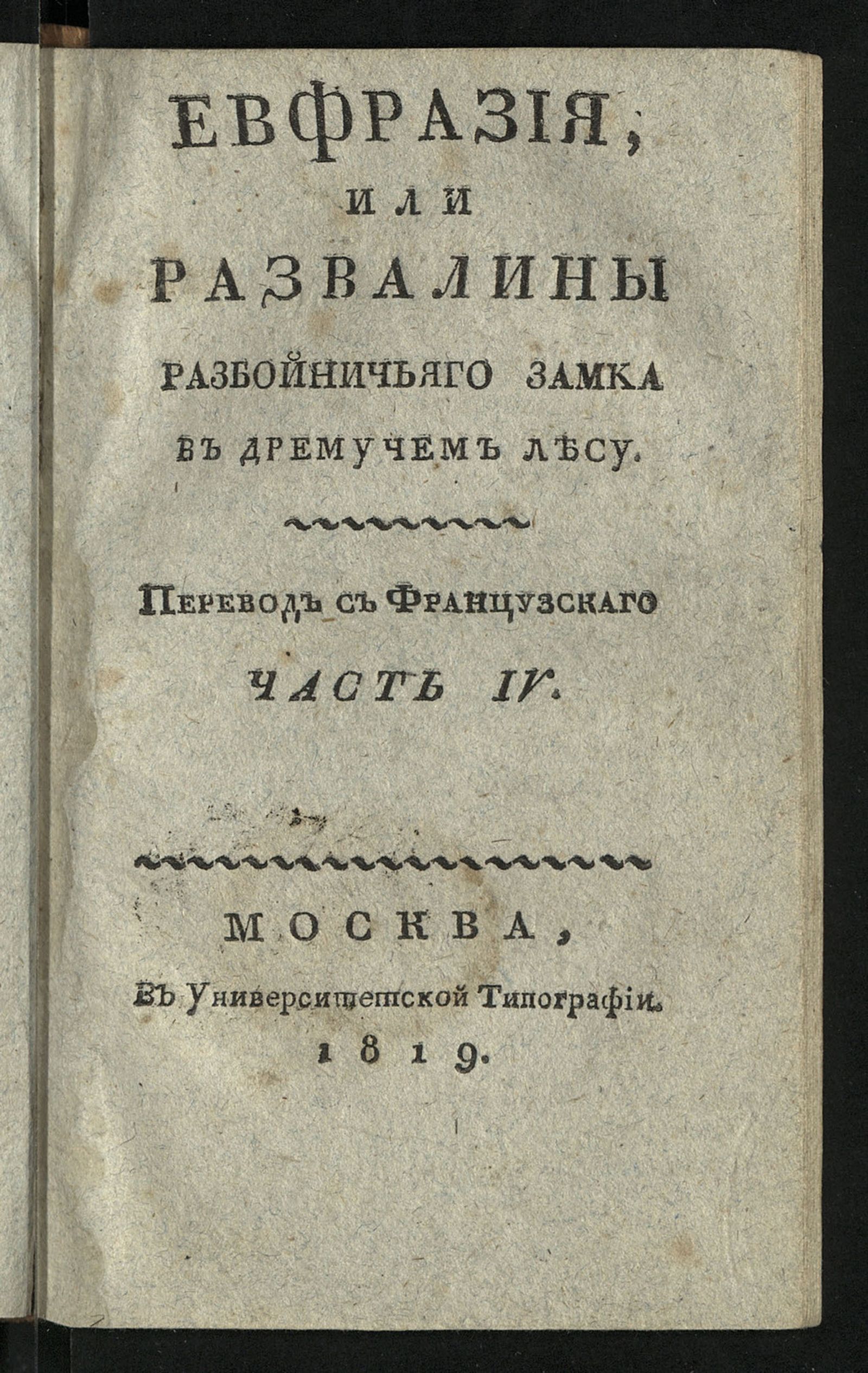 Изображение Евфразия. Ч. 4