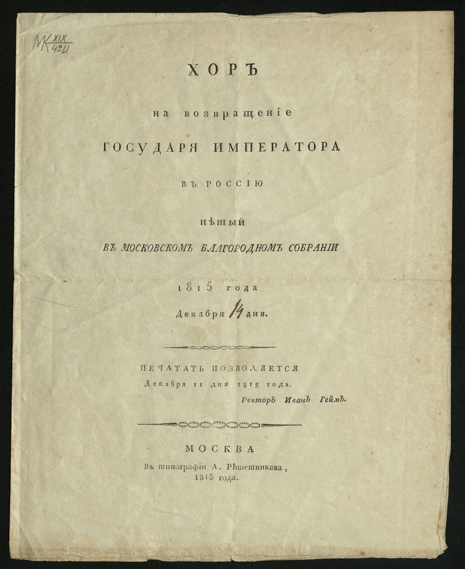 Изображение книги Хор на возвращение государя императора в Россию петый в Московском Благородном собрании 1815 года декабря дня