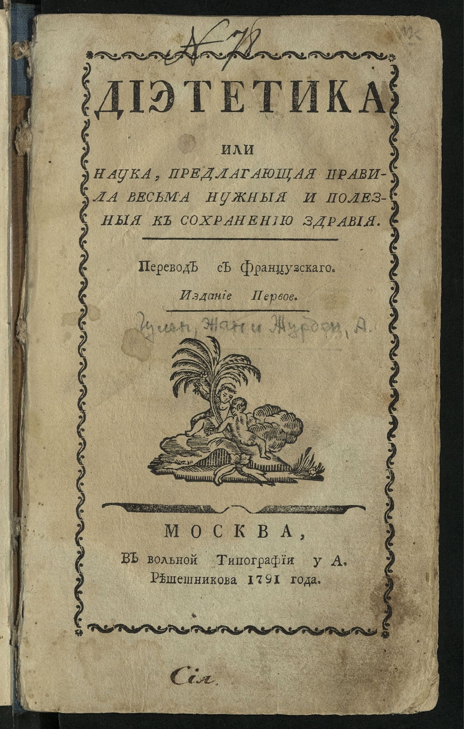 Изображение книги Диэтетика или Наука