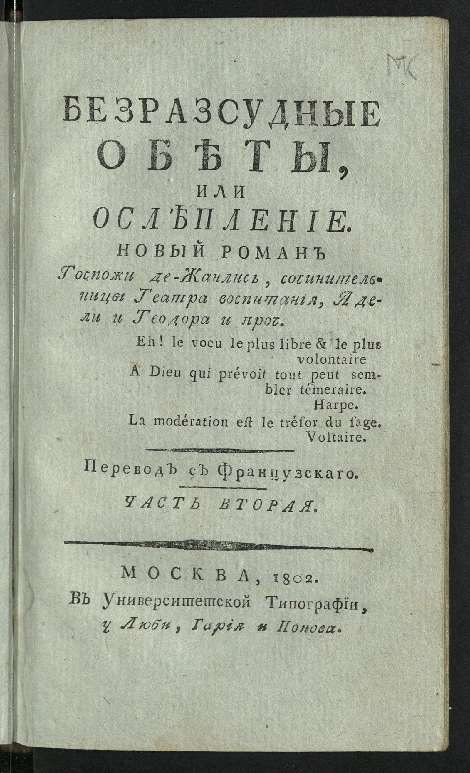 Изображение книги Безразсудные обеты. Ч. 2