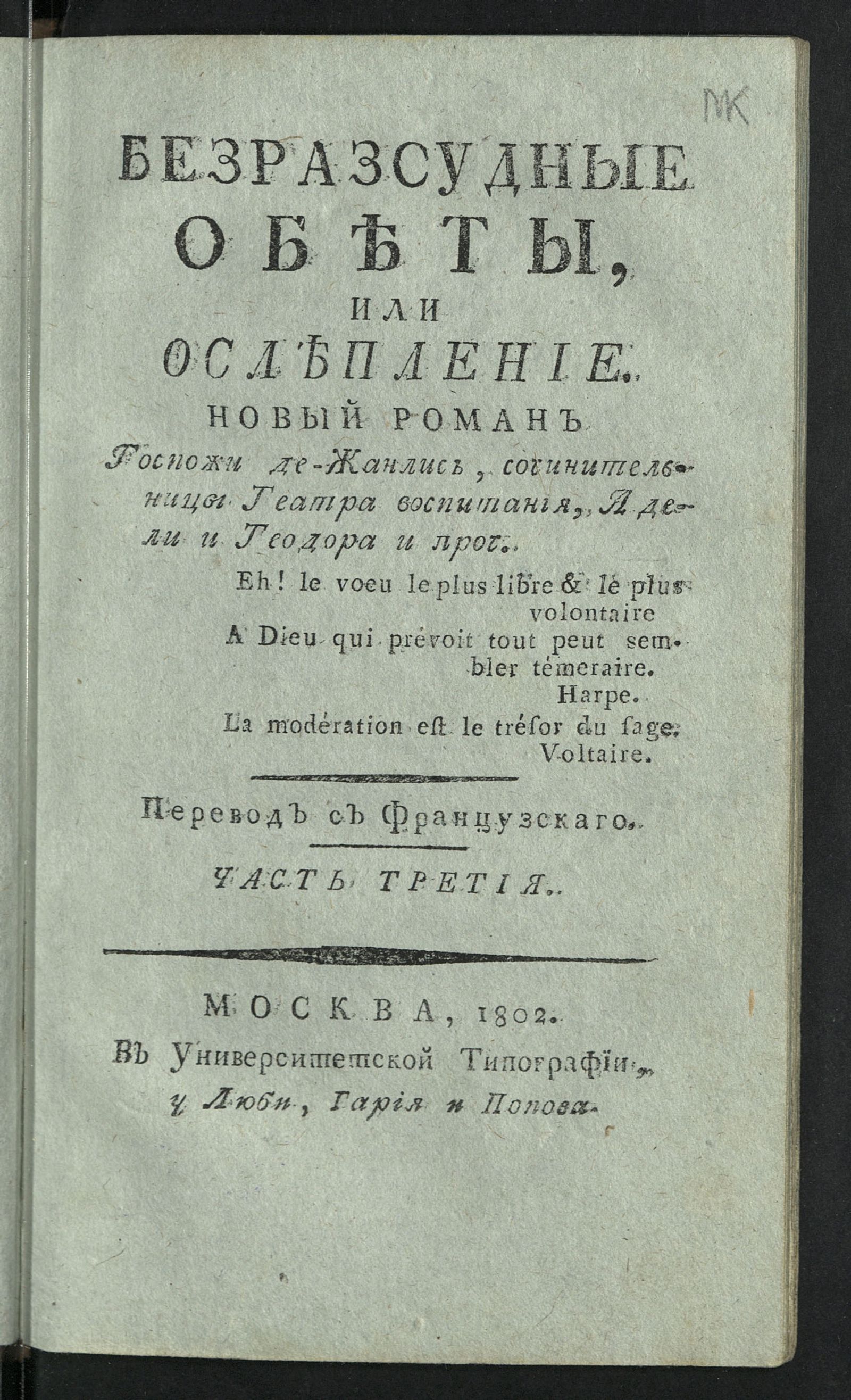 Изображение Безразсудные обеты. Ч. 3