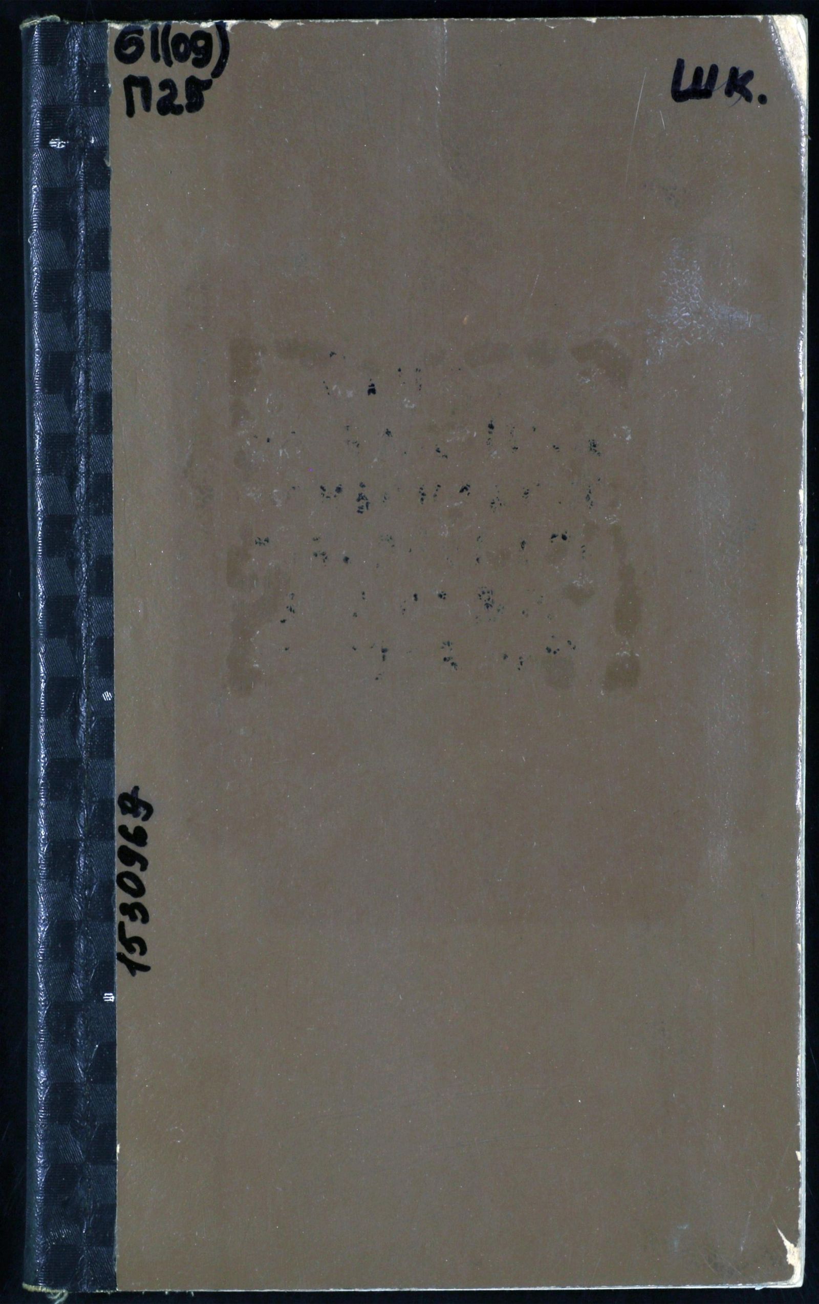 Изображение книги Отчет по больнице за 1903 год