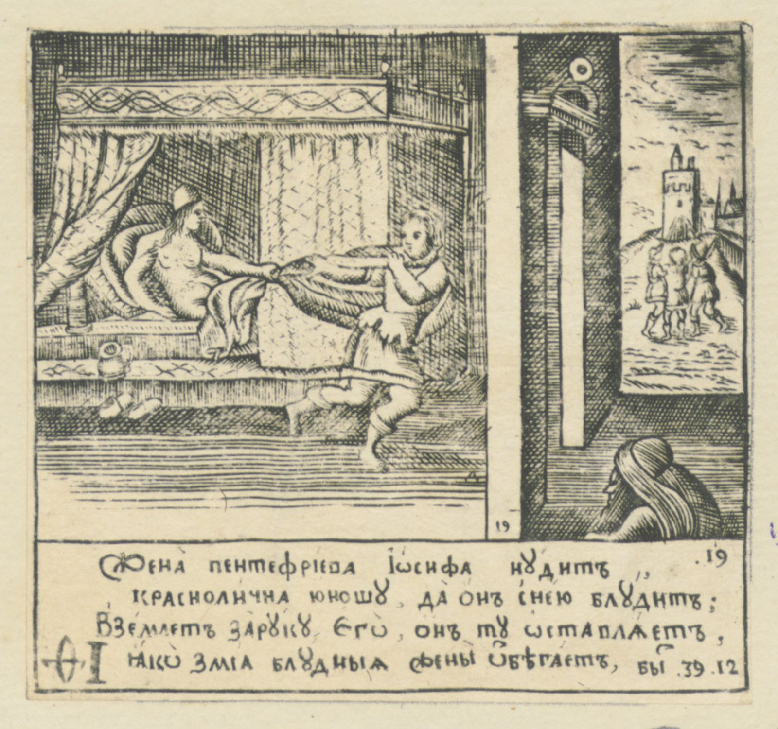 Изображение книги Лицевая Библия : Жена Пентефриева Иосифа нудит ...
