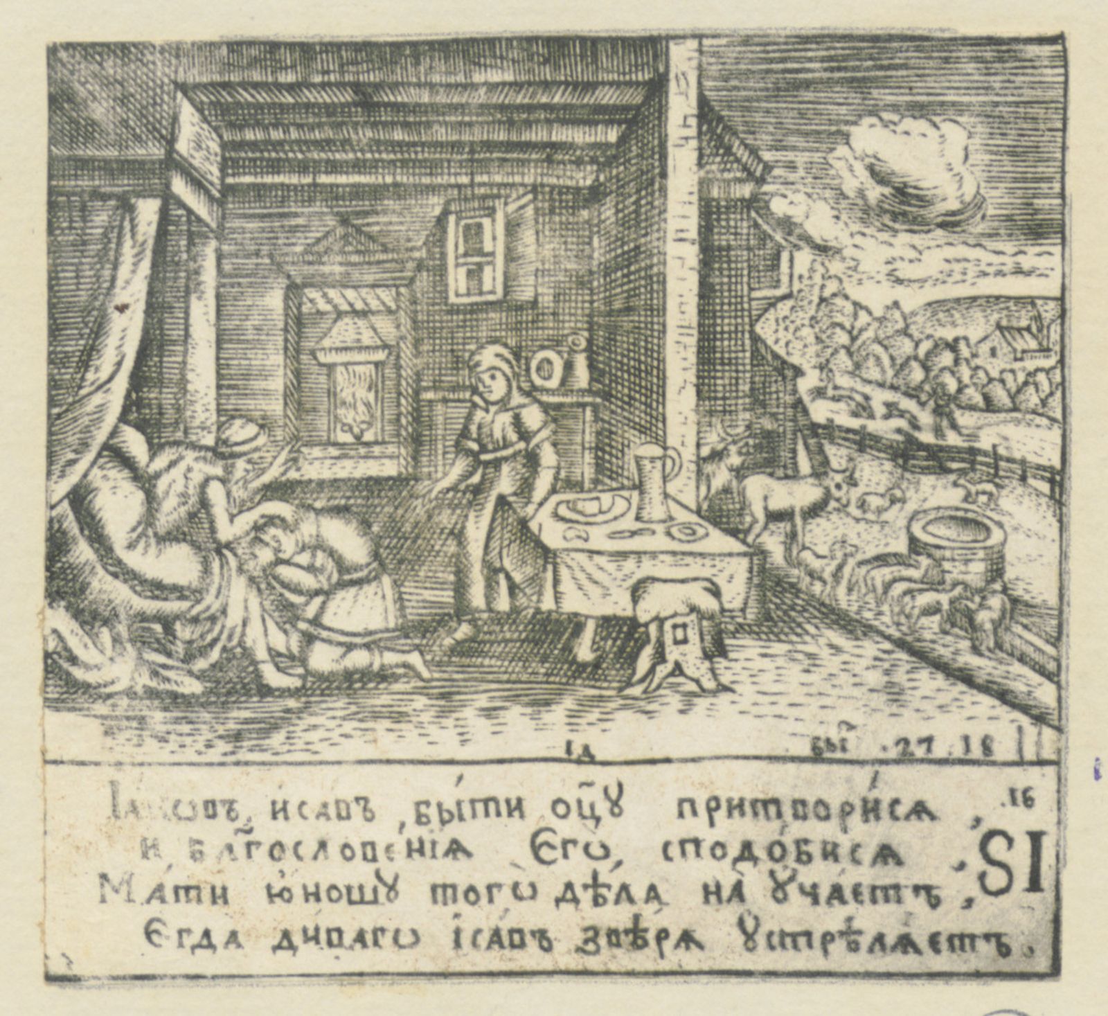 Изображение книги Лицевая Библия : Иаков, Исав быти отцу притворися ...