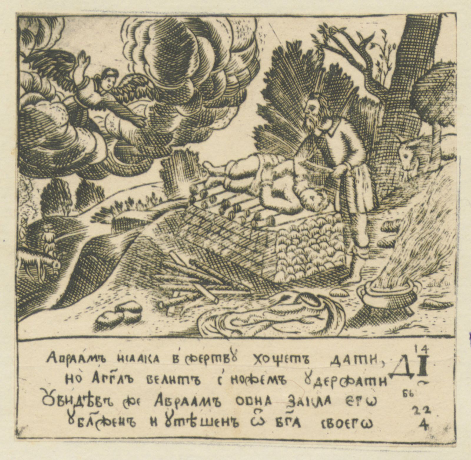 Изображение книги Лицевая Библия : Авраам Исаака в жертву хощет дати ...