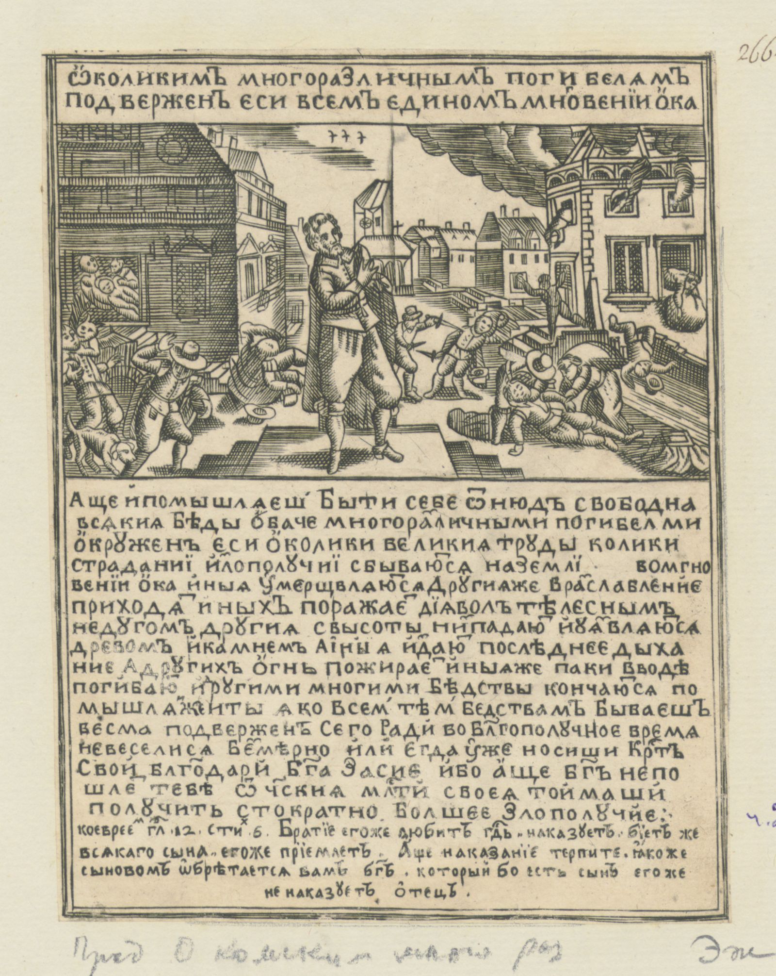 Изображение книги Эмблемат духовный : О коликим многоразличным погибелям ...