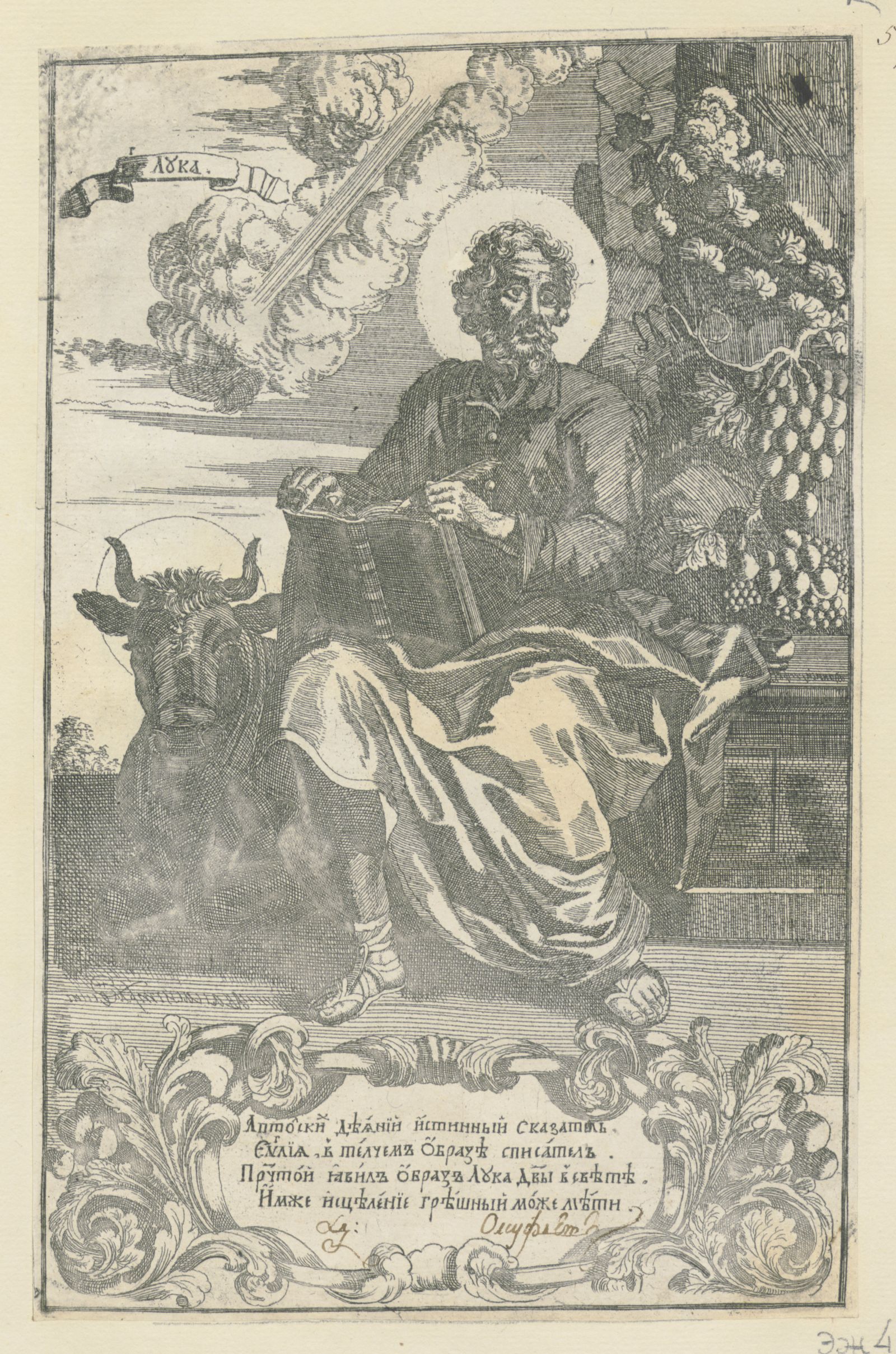 Изображение книги Евангелист Лука