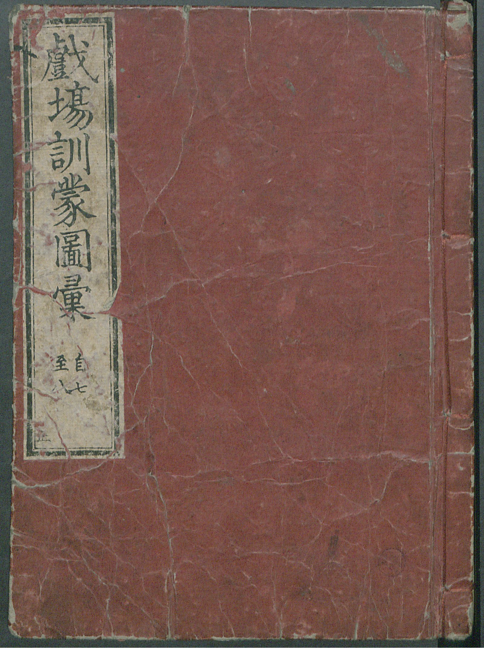 Изображение 戯場訓蒙図彙. [Т. 5, Ч.7-8]