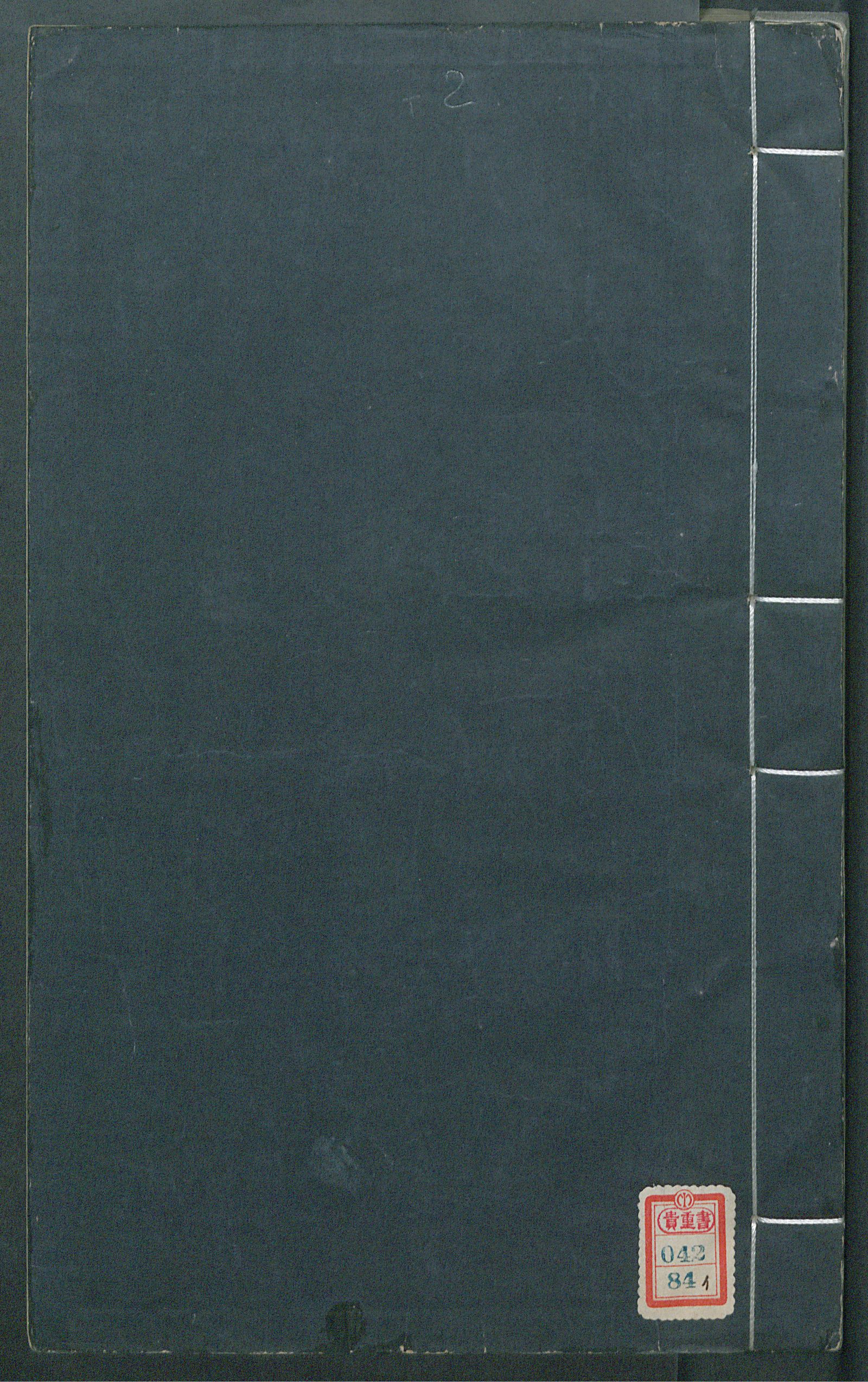 Изображение 南村輟耕錄. [Т. 2] Цзюани 3-6