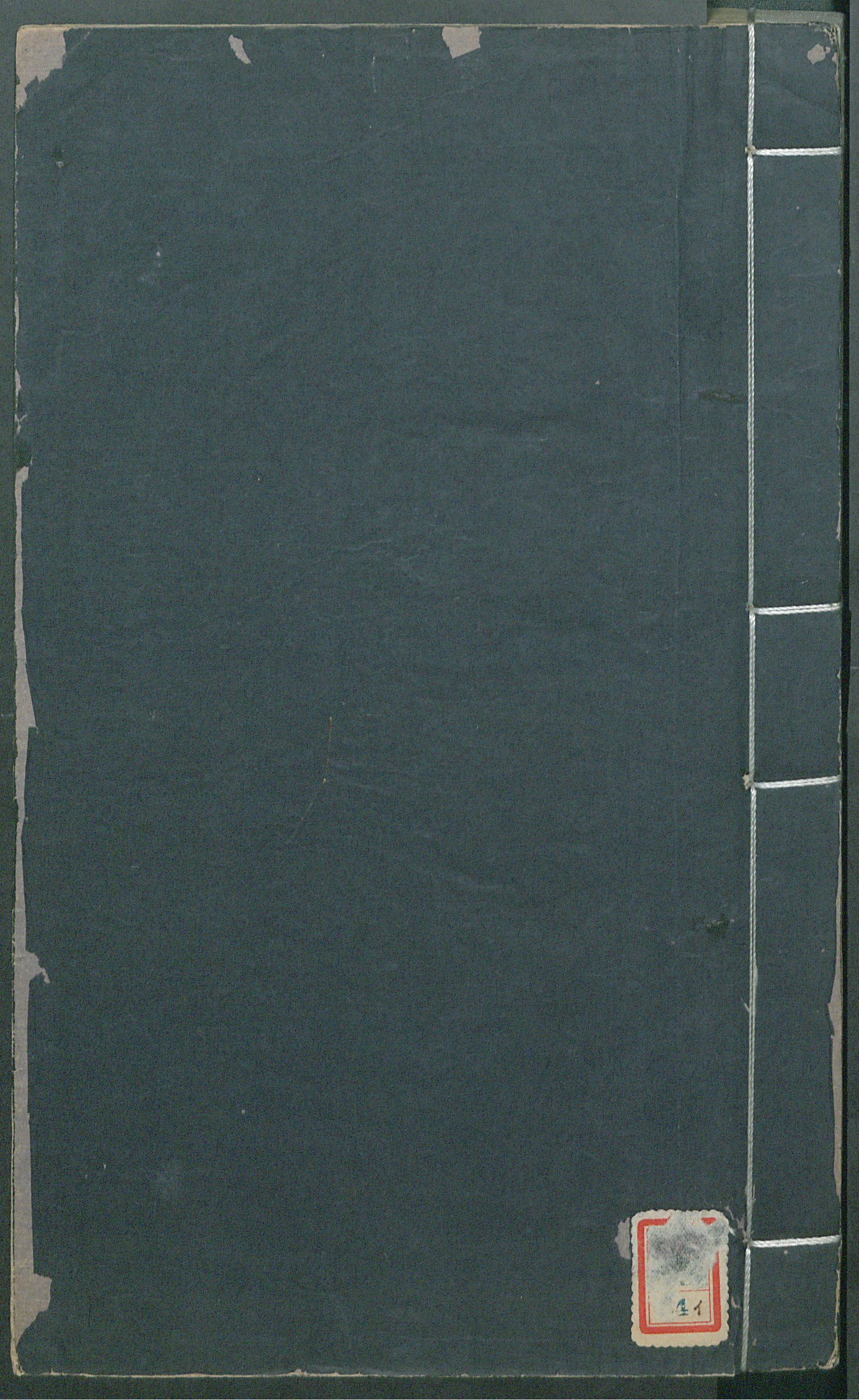 Изображение 南村輟耕錄. [Т. 1] Цзюани 1-2