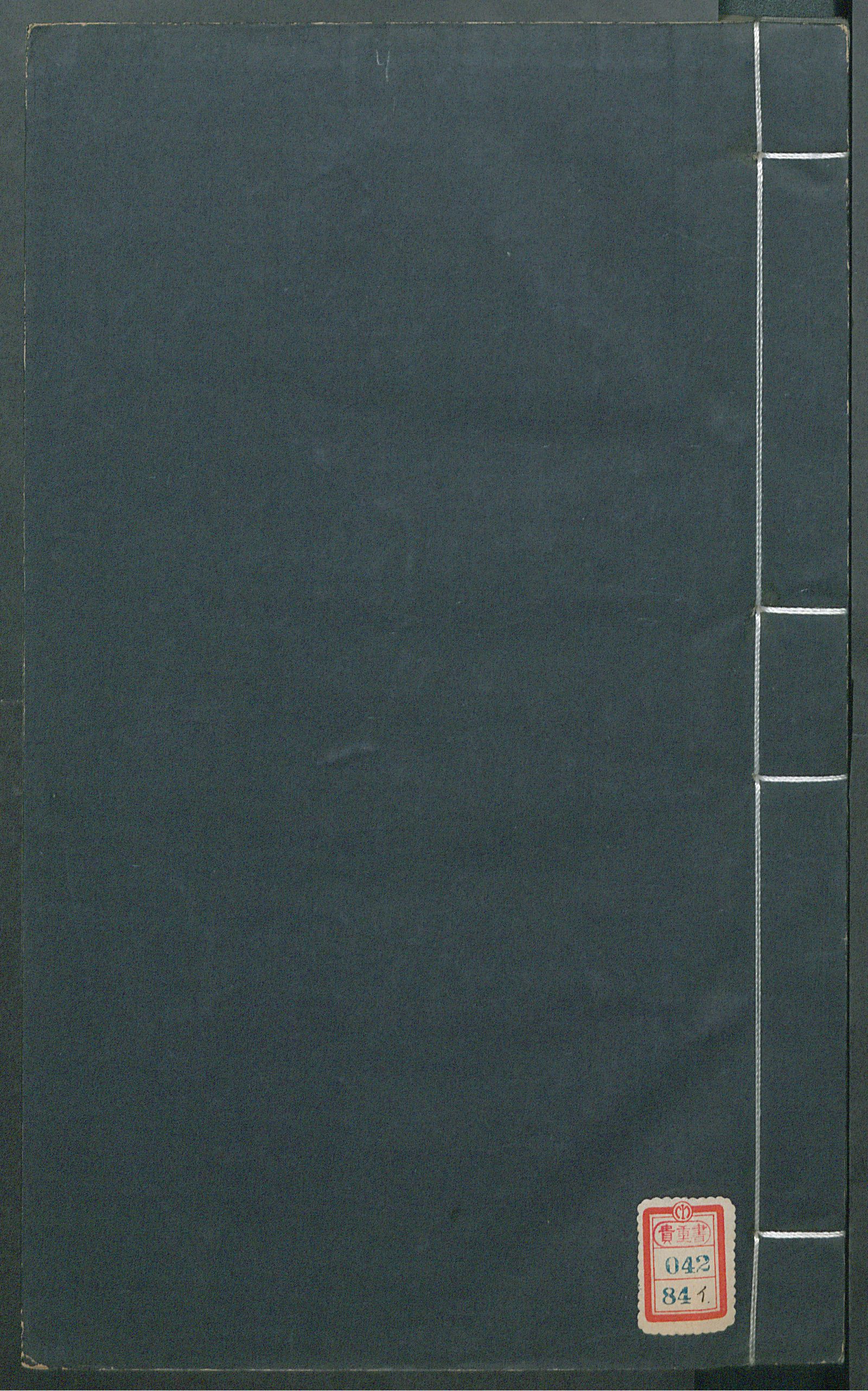 Изображение 南村輟耕錄. [Т. 4] Цзюани 11-13