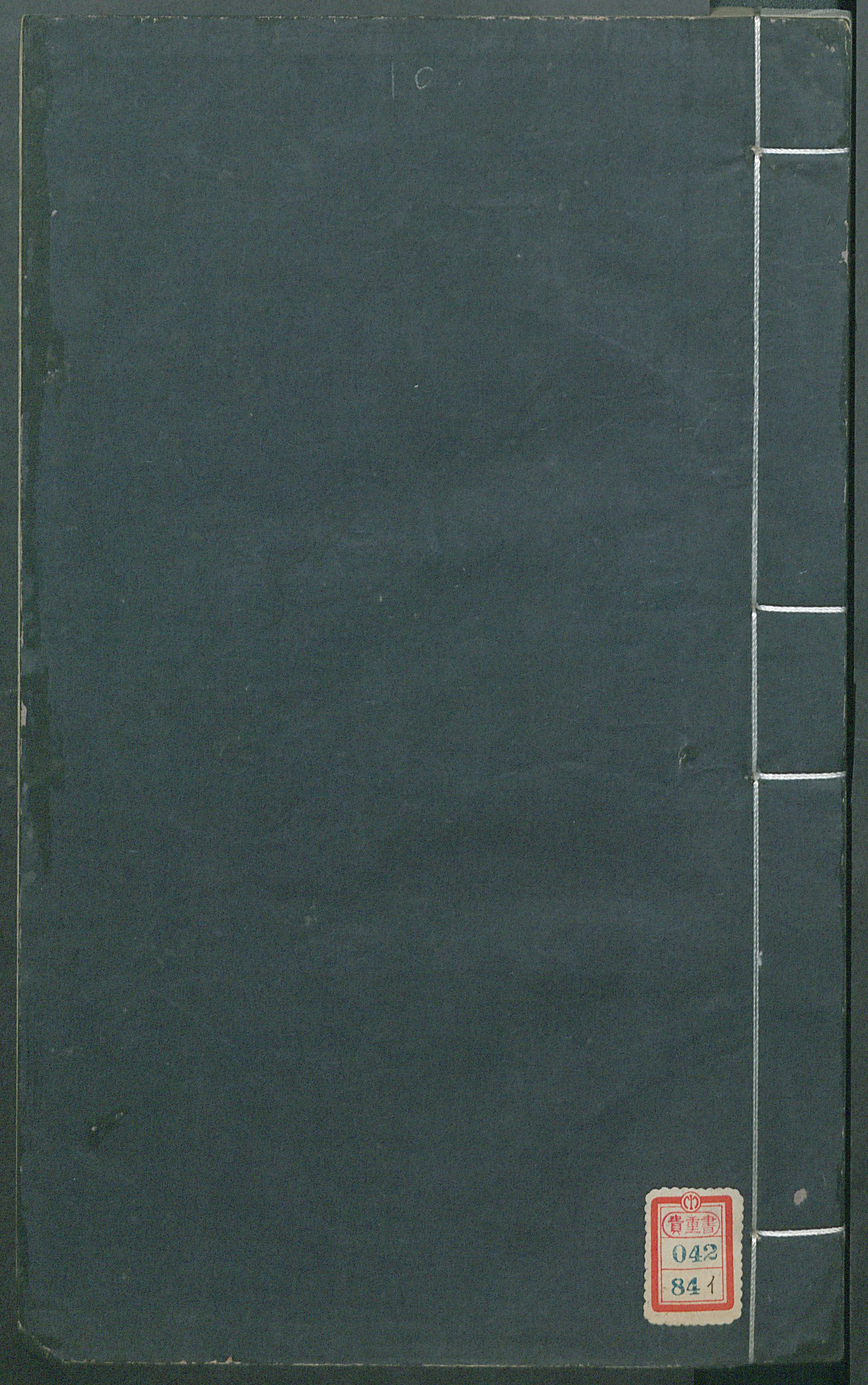 Изображение 南村輟耕錄. [Т. 10] Цзюани 29-30