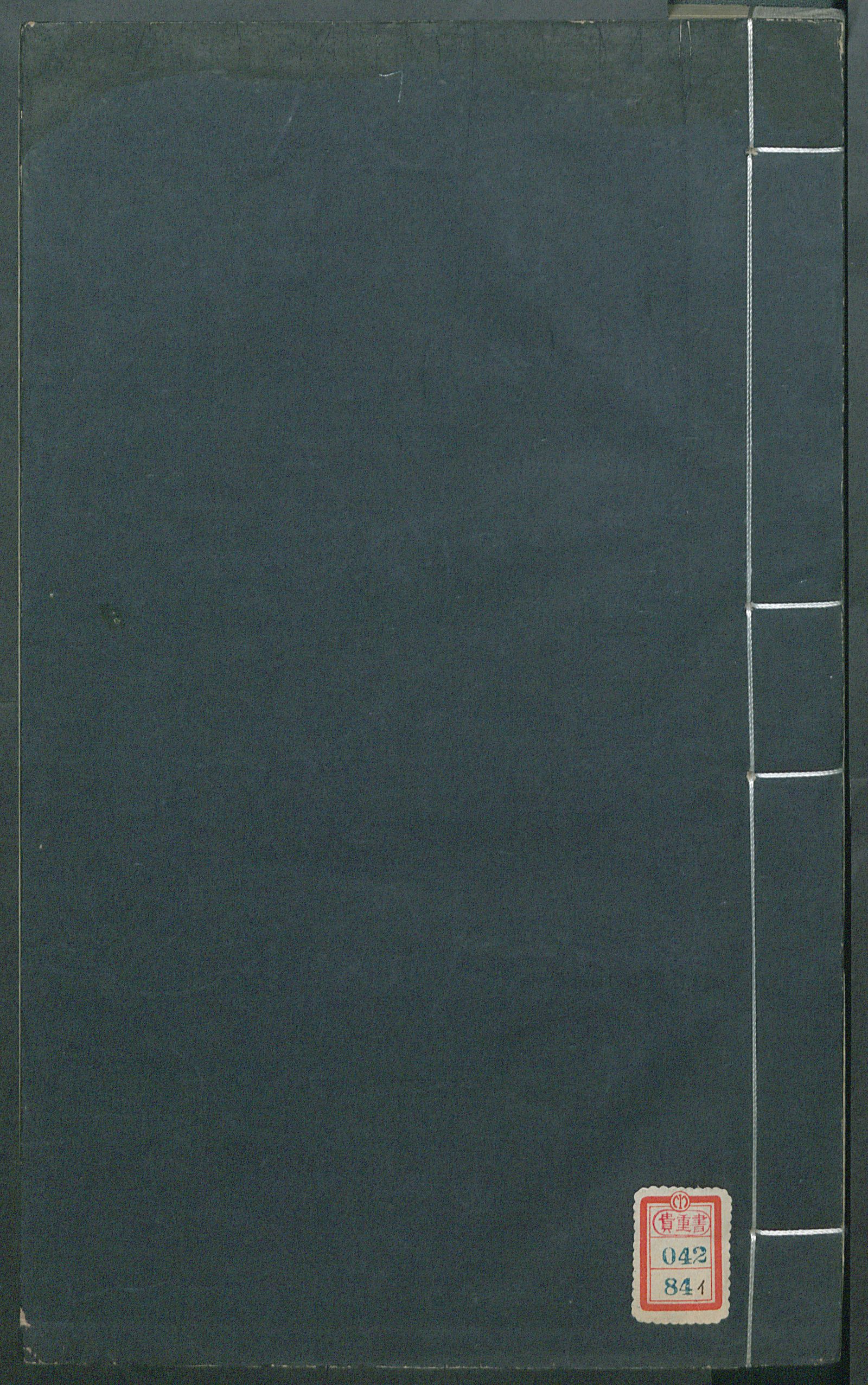 Изображение 南村輟耕錄. [Т. 7] Цзюани 21-23