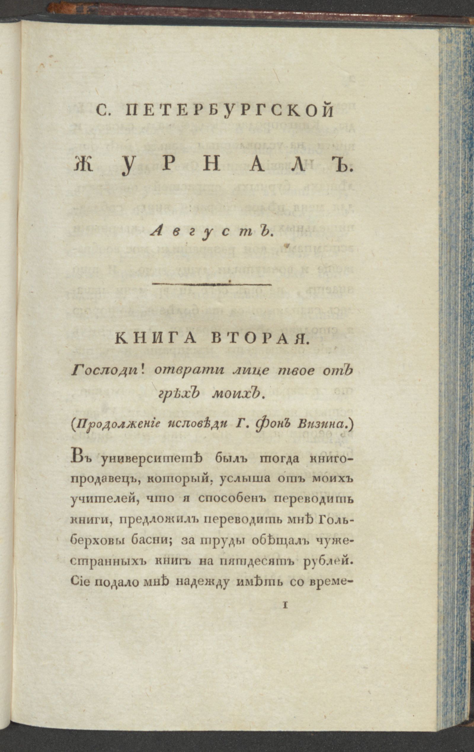 Изображение С. Петербургской журнал. 1798. Ч.3, авг.