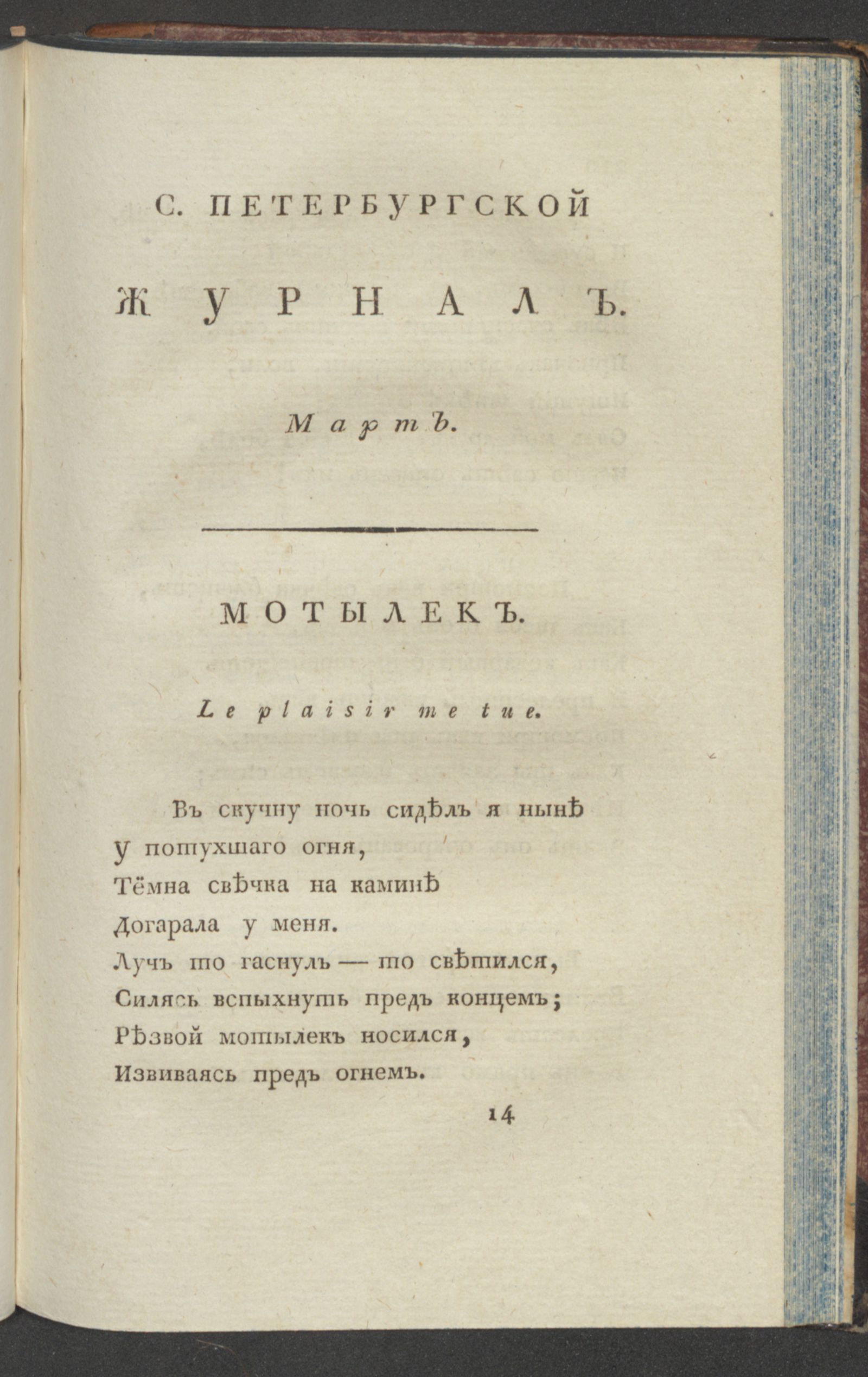 Изображение С. Петербургской журнал. 1798. Ч.1, март