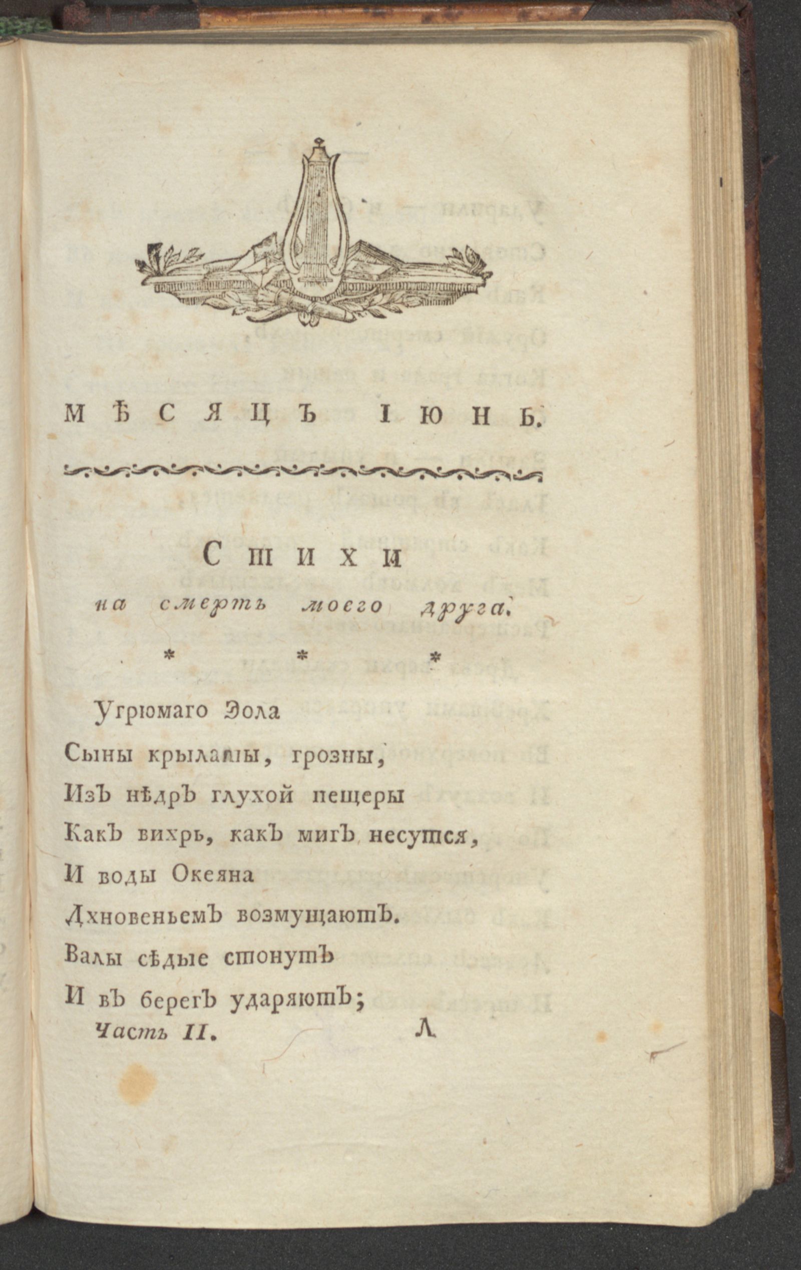 Изображение С: Петербургский Меркурий. 1793. Ч. 2, [июнь]