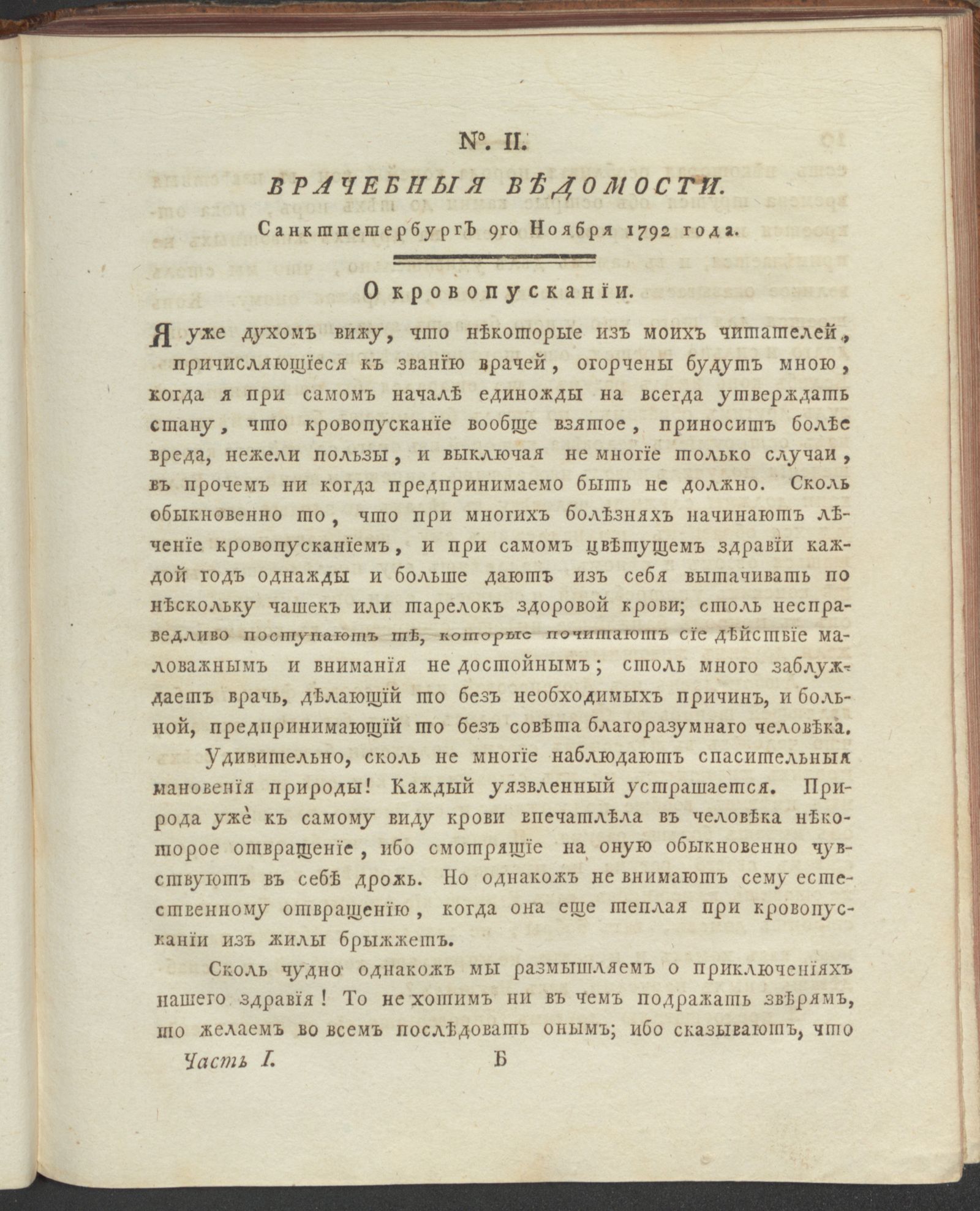Изображение Санктпетербургския врачебныя ведомости. 1792, Ч.1, № 2
