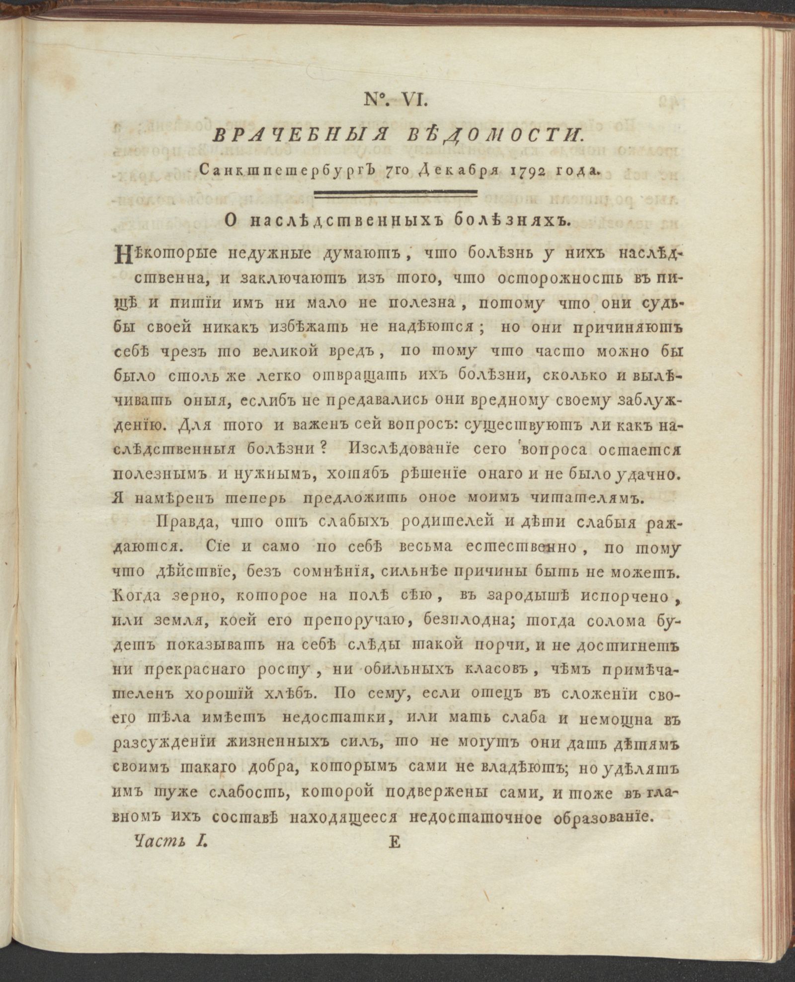 Изображение Санктпетербургския врачебныя ведомости. 1792, Ч.1, № 6