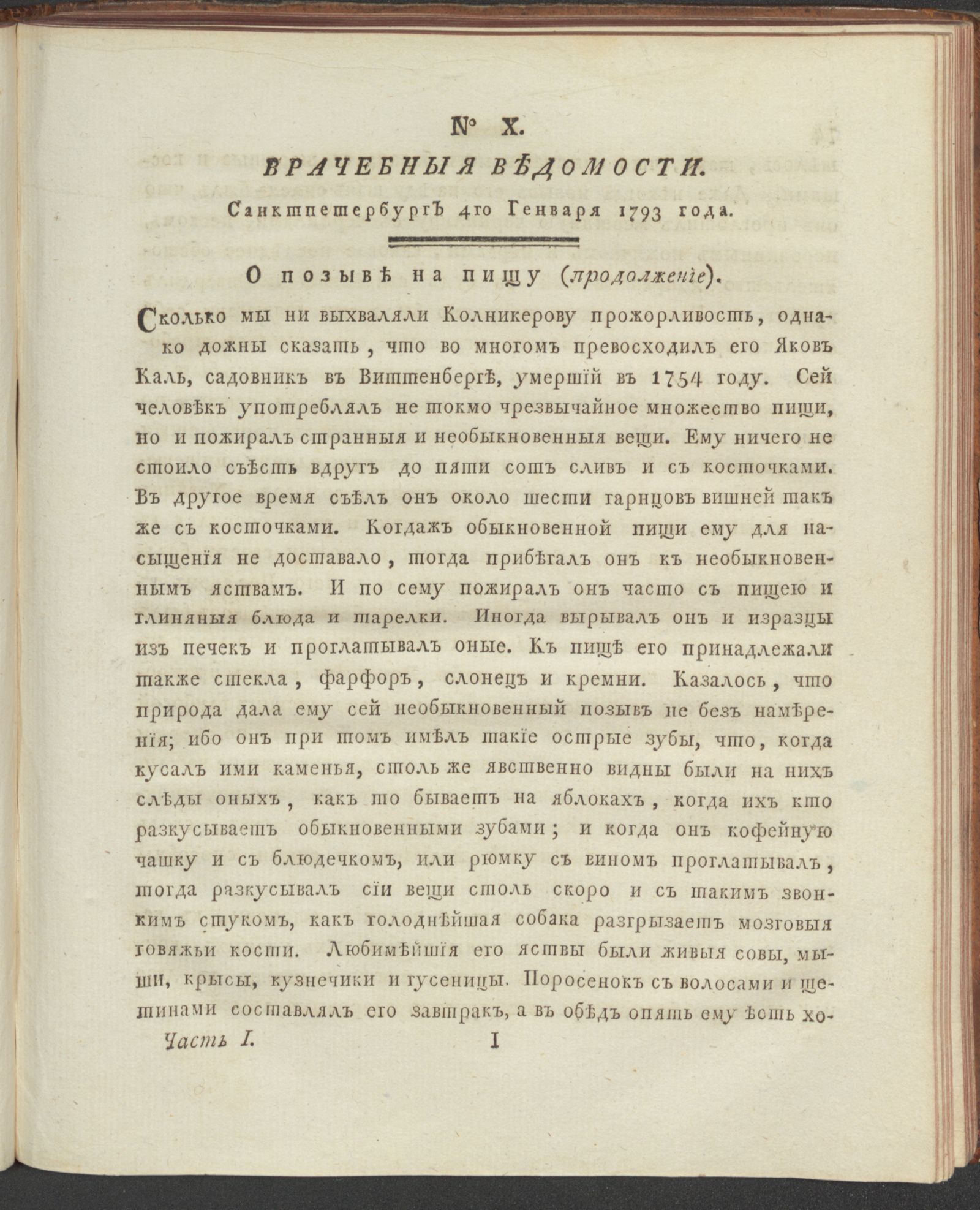 Изображение книги Санктпетербургския врачебныя ведомости. 1793, Ч.1, № 10