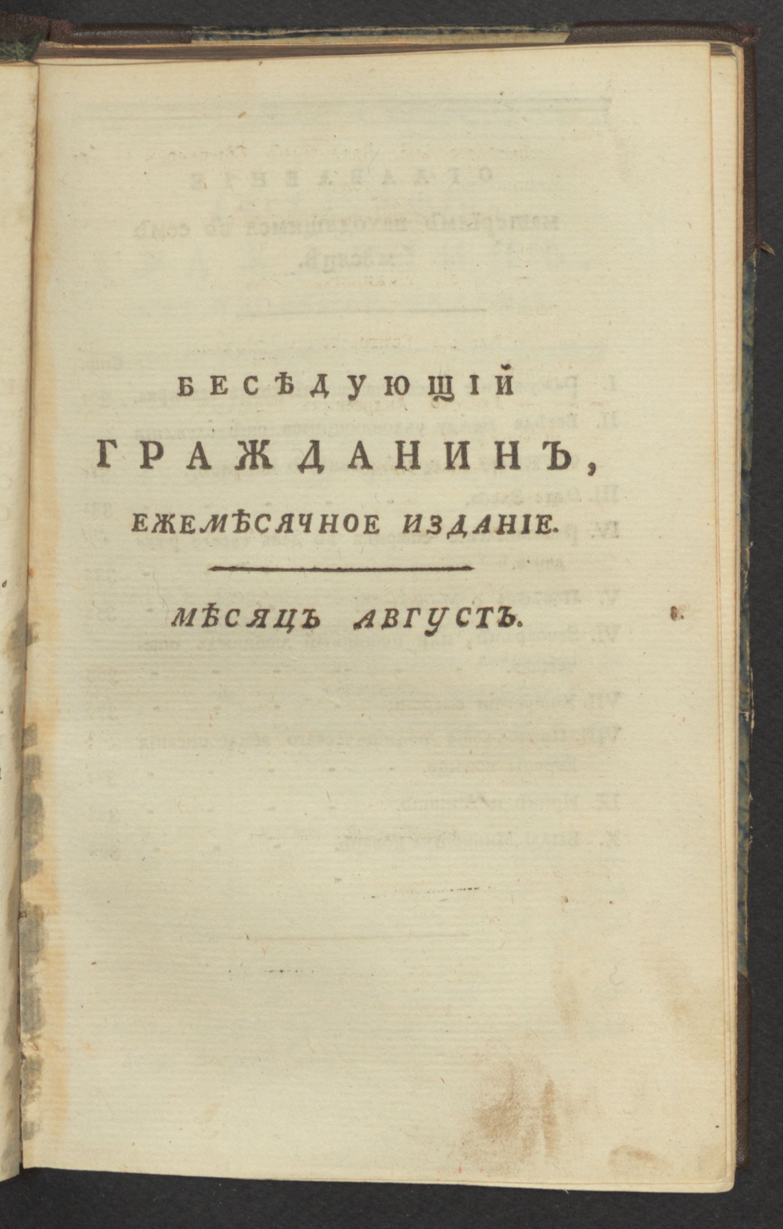 Изображение Беседующий гражданин. Ч. 2. [1789], авг