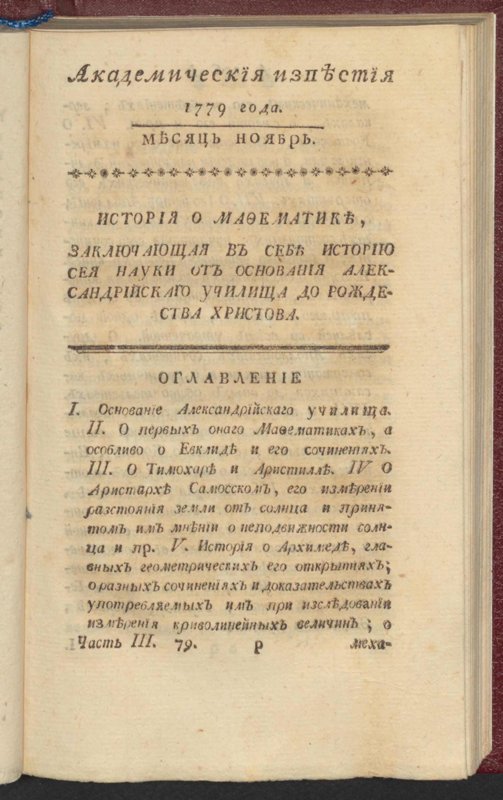 Изображение Академическия известия. Ч. 3, 1779. Месяц нояб