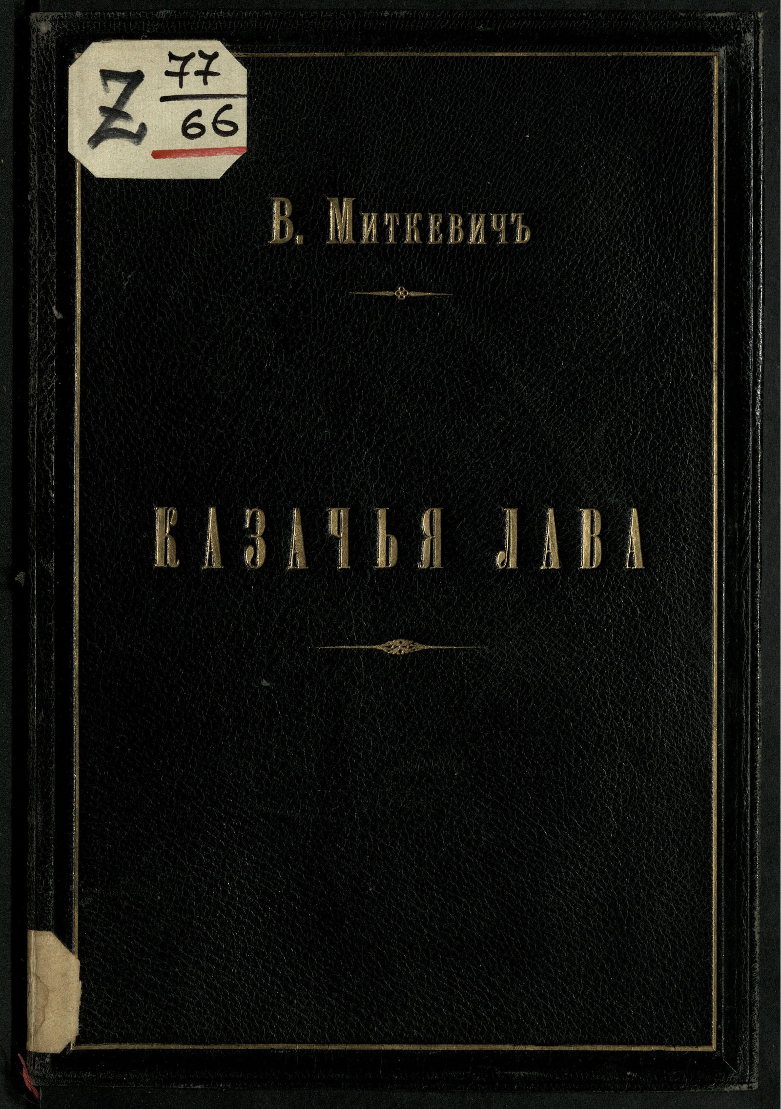 Изображение книги Казачья лава