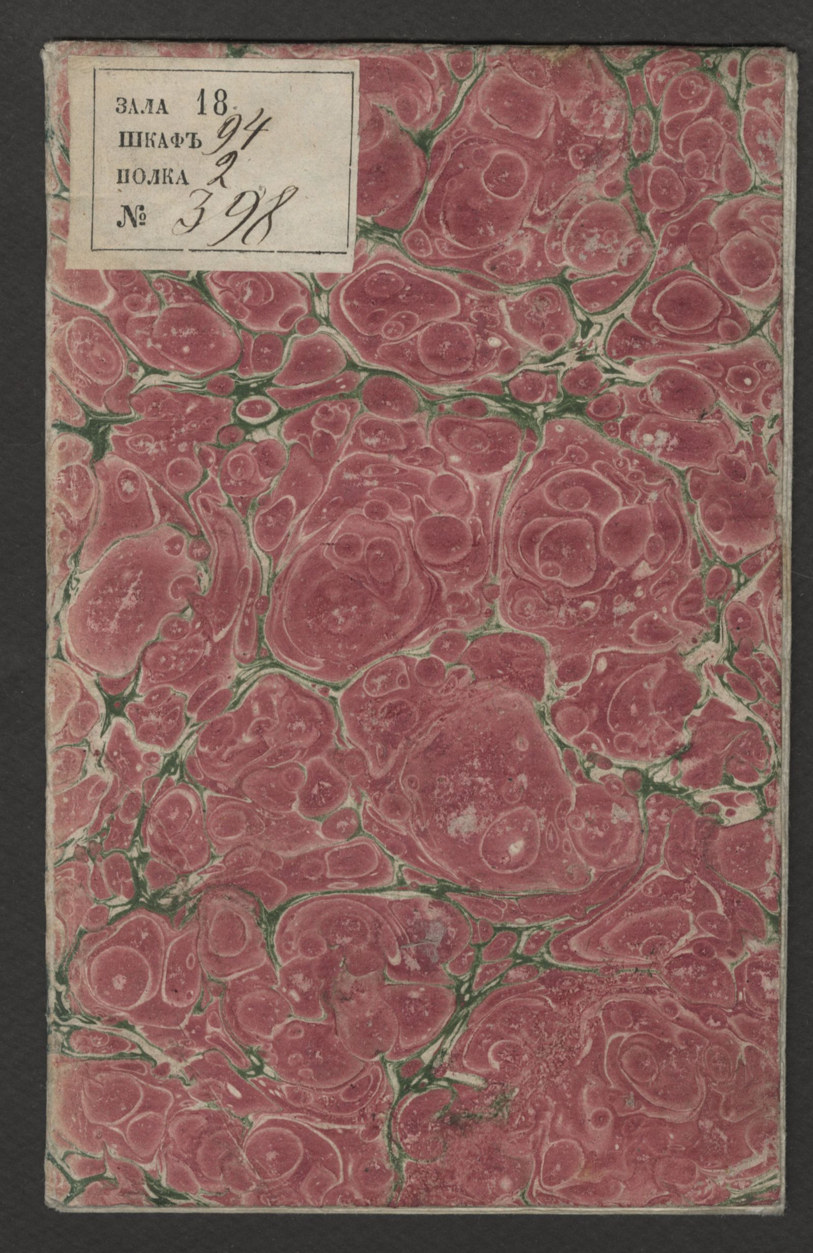 Изображение книги Описание новоизобретеннаго способа прочно строить жилые покои из тонких слег и жердей