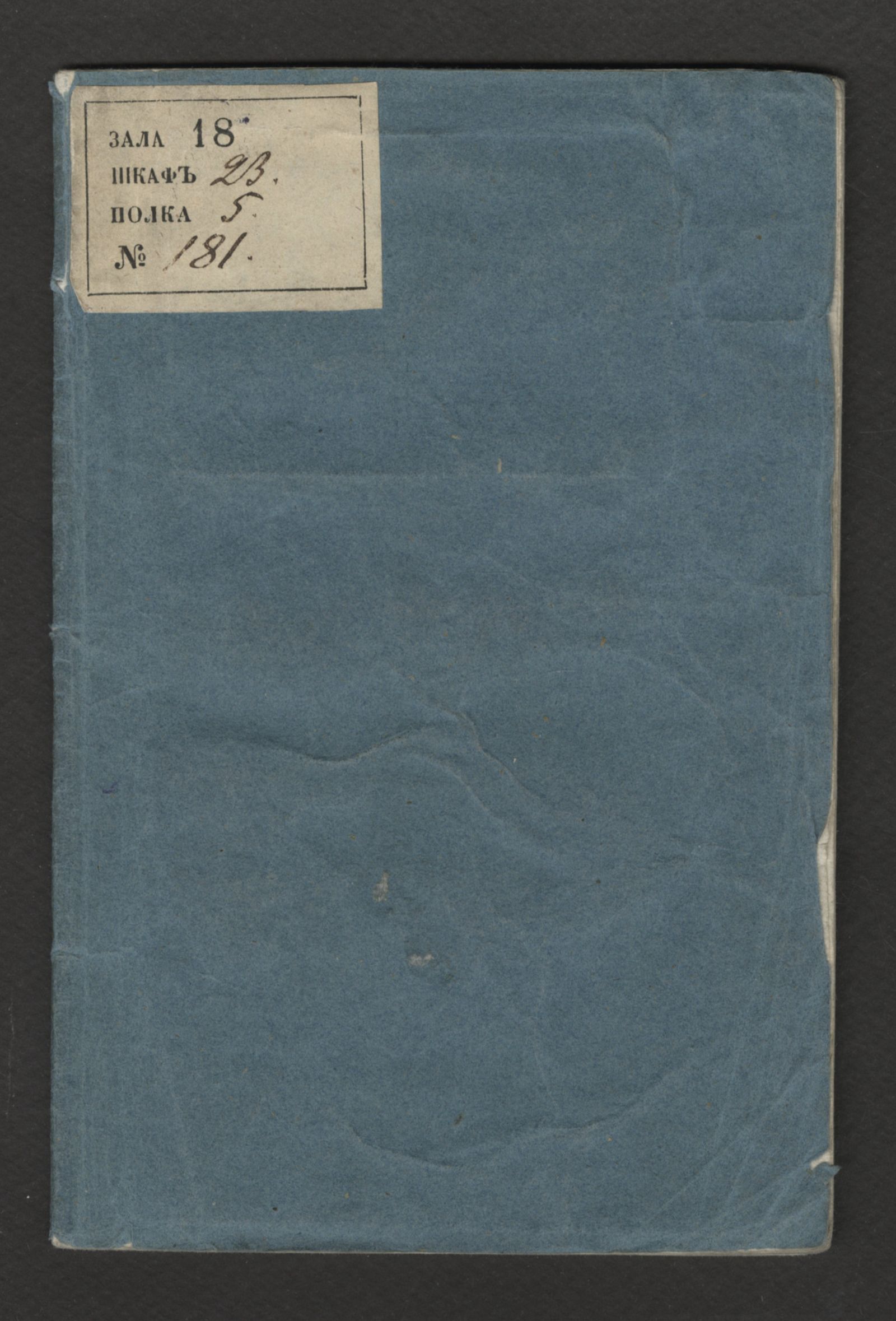 Изображение Словарь жемчужный, или Описание мест и вод, на пространстве России находящихся, в коих ловится жемчуг