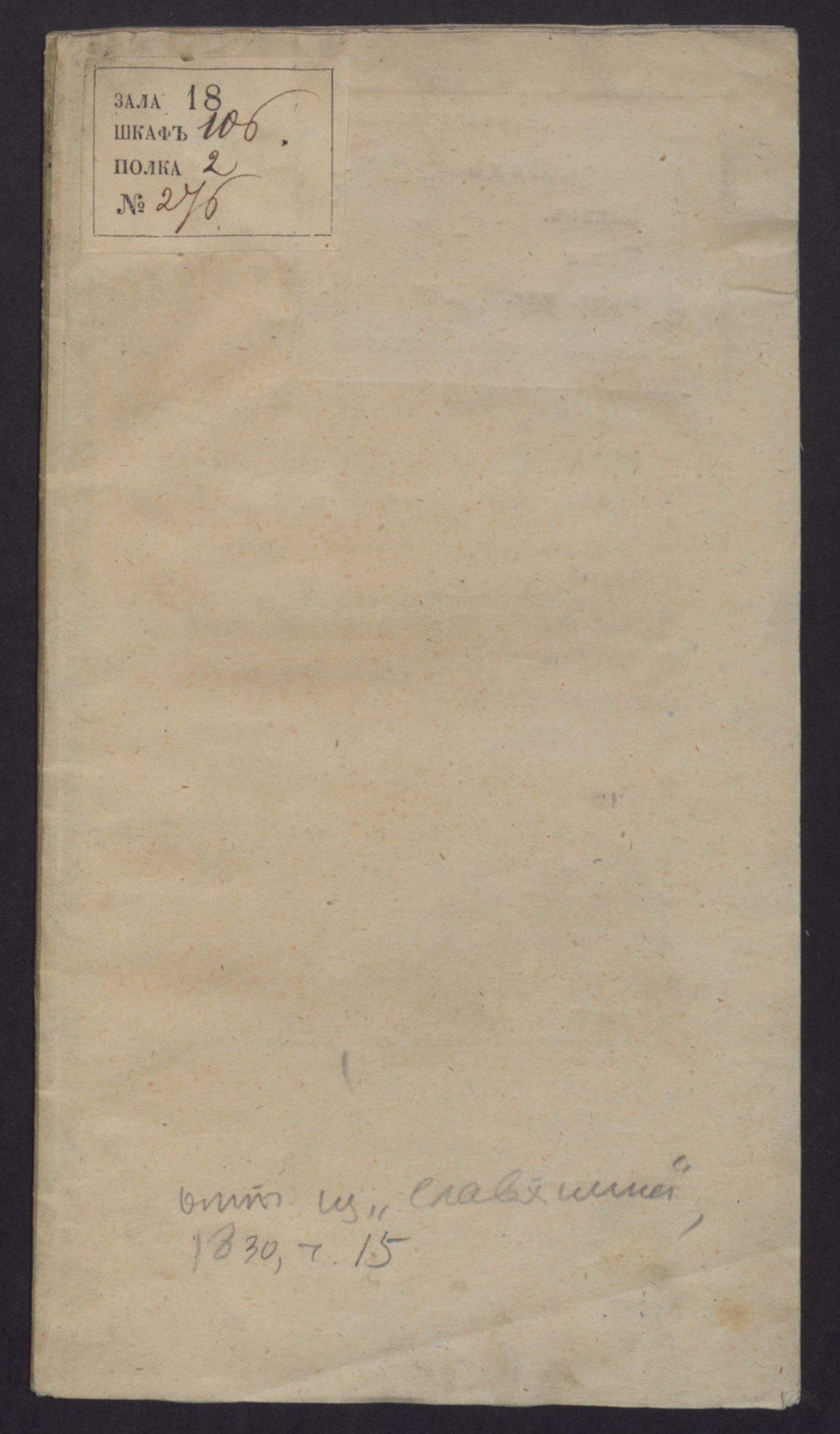 Изображение книги Замечания на книжку под названием: Изследование о древнейшей Киевской церкви Cв. Илии