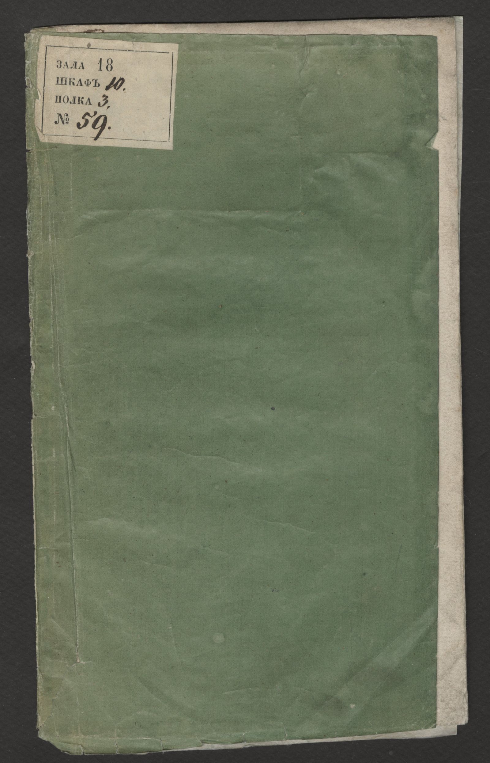 Изображение Историческое известие о плавании торговых судов чрез Зунд (Ore-Sund), как из Балтийскаго, так равно и Немецкаго морей