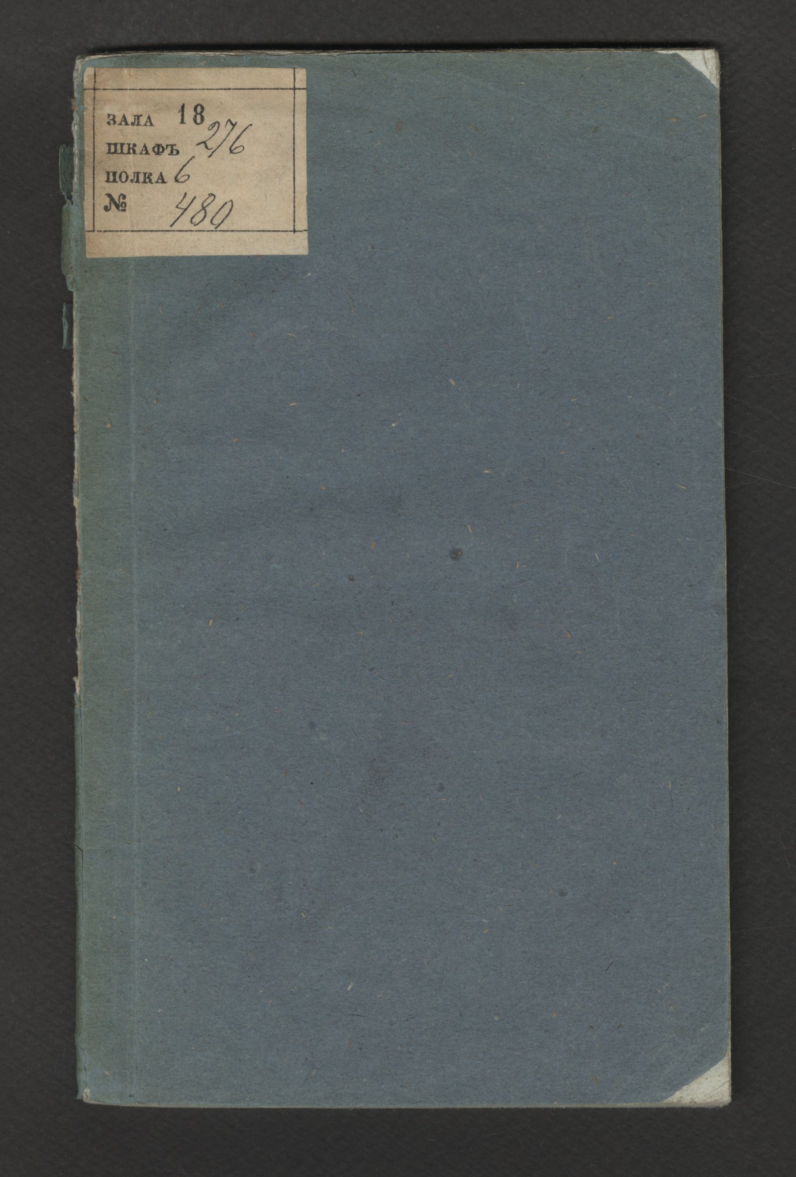 Изображение книги О Харьковском институте благородных девиц