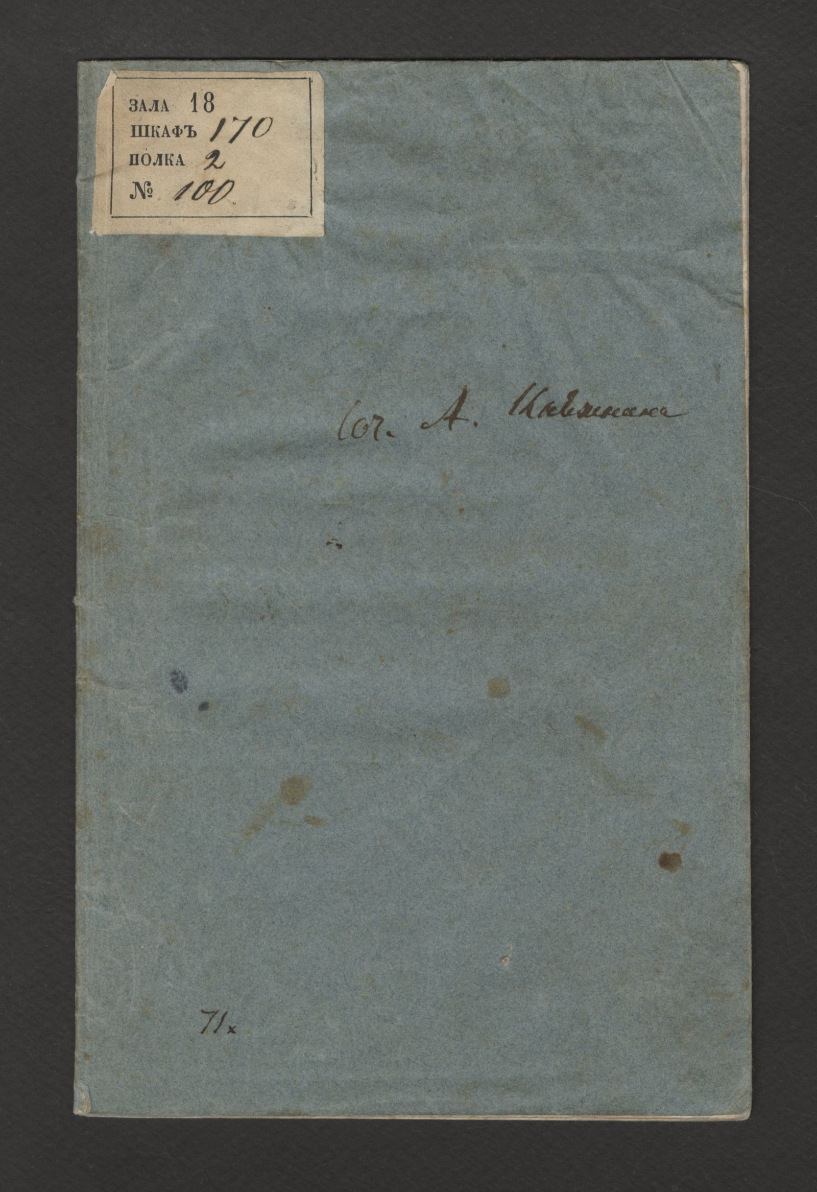 Изображение книги Сюрприз, приделанный к комедии