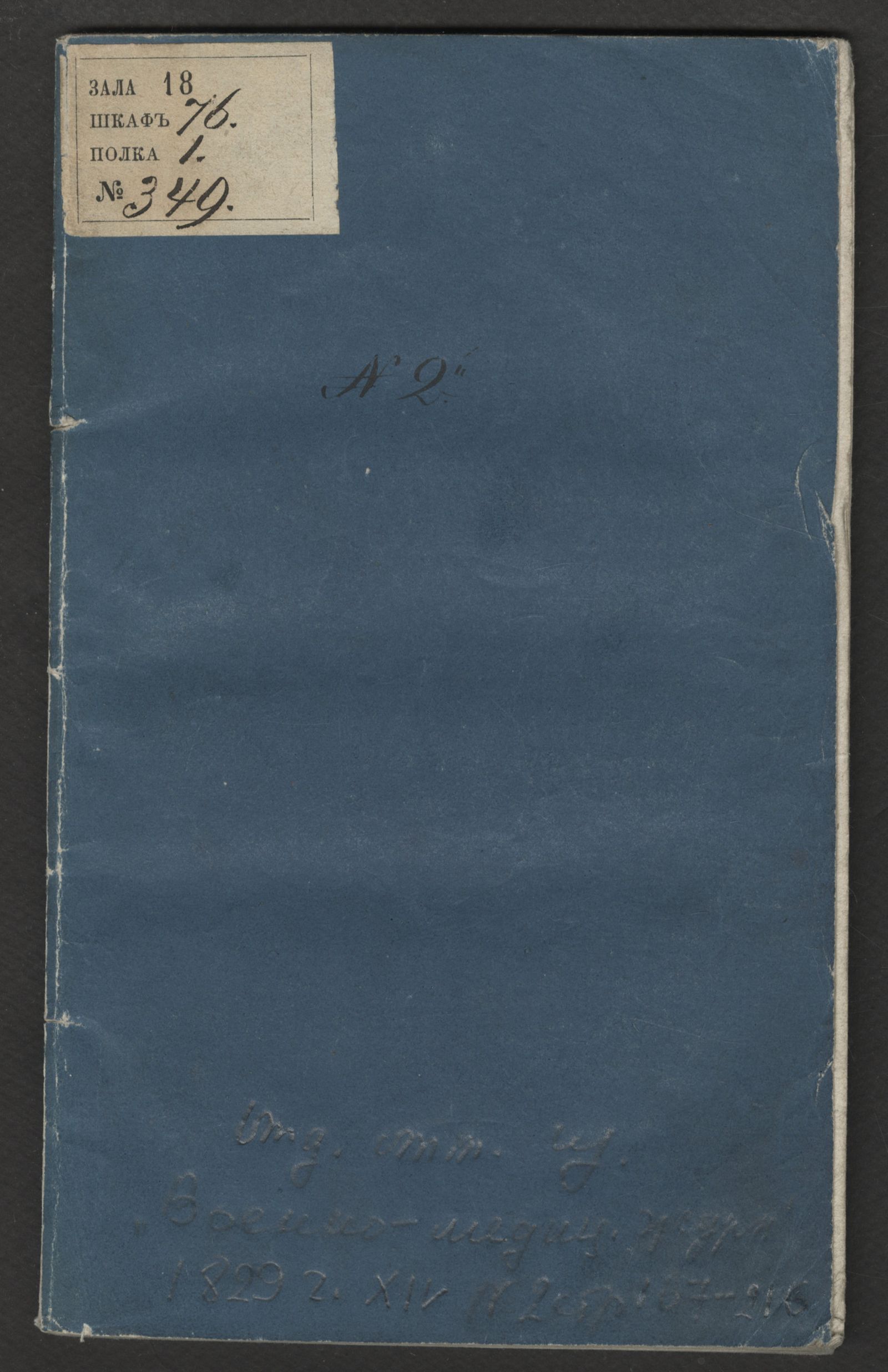 Изображение книги О заразительных болезнях вообще, в медико-полицейском отношении