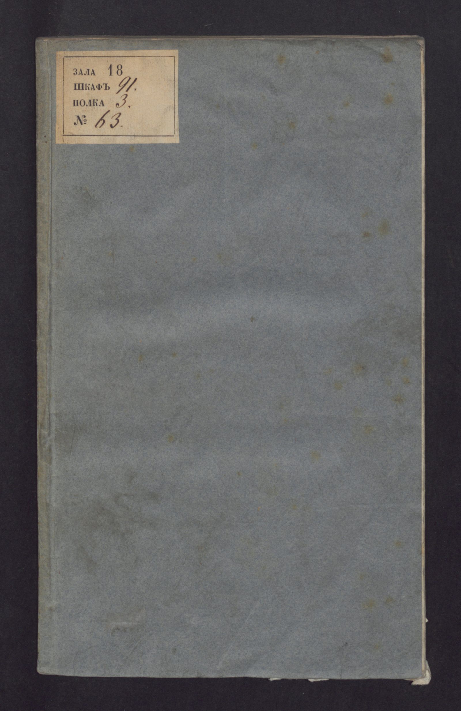 Изображение книги Азбука для малолетных детей