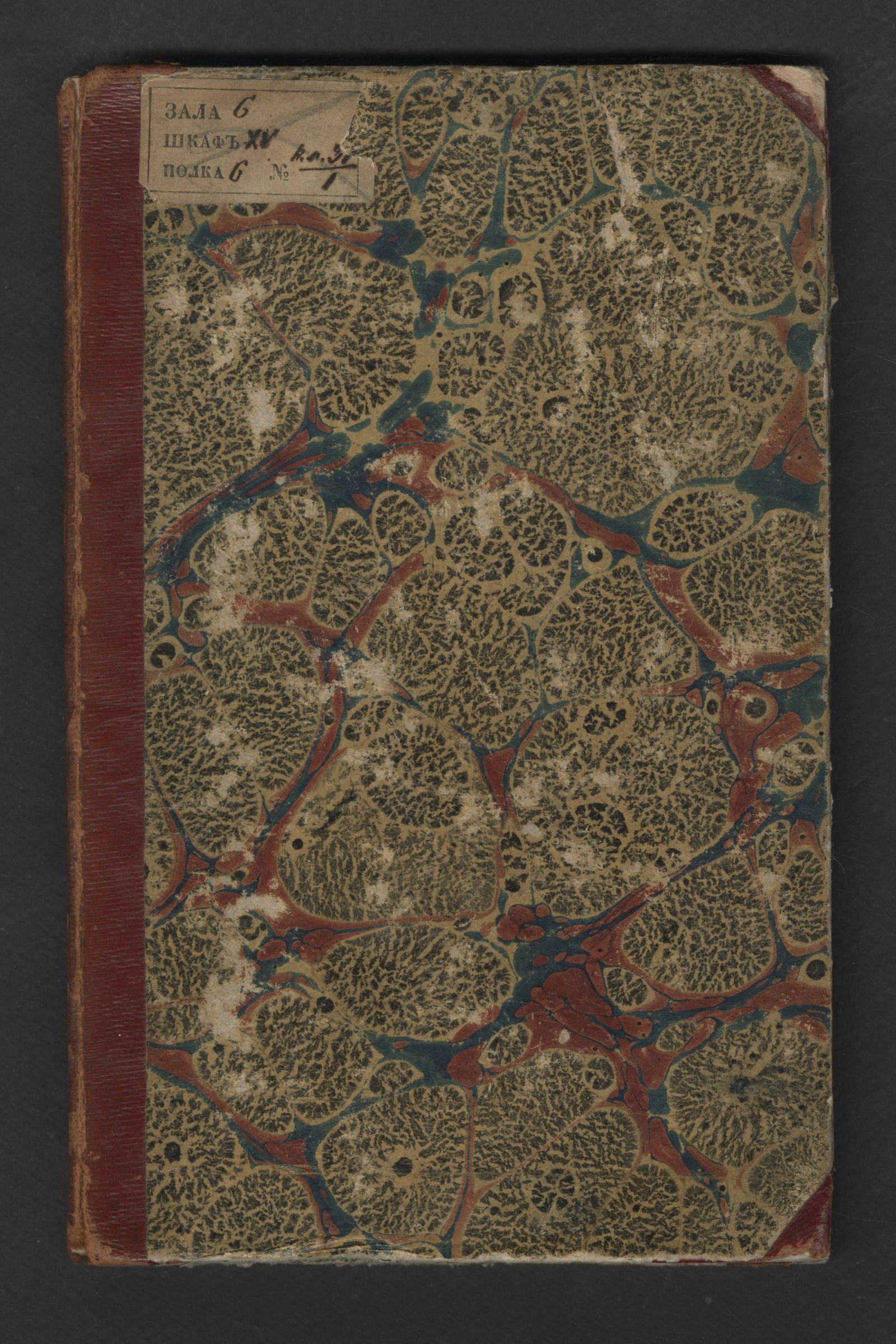 Изображение книги Описание знаменитейших сражений английскаго флота