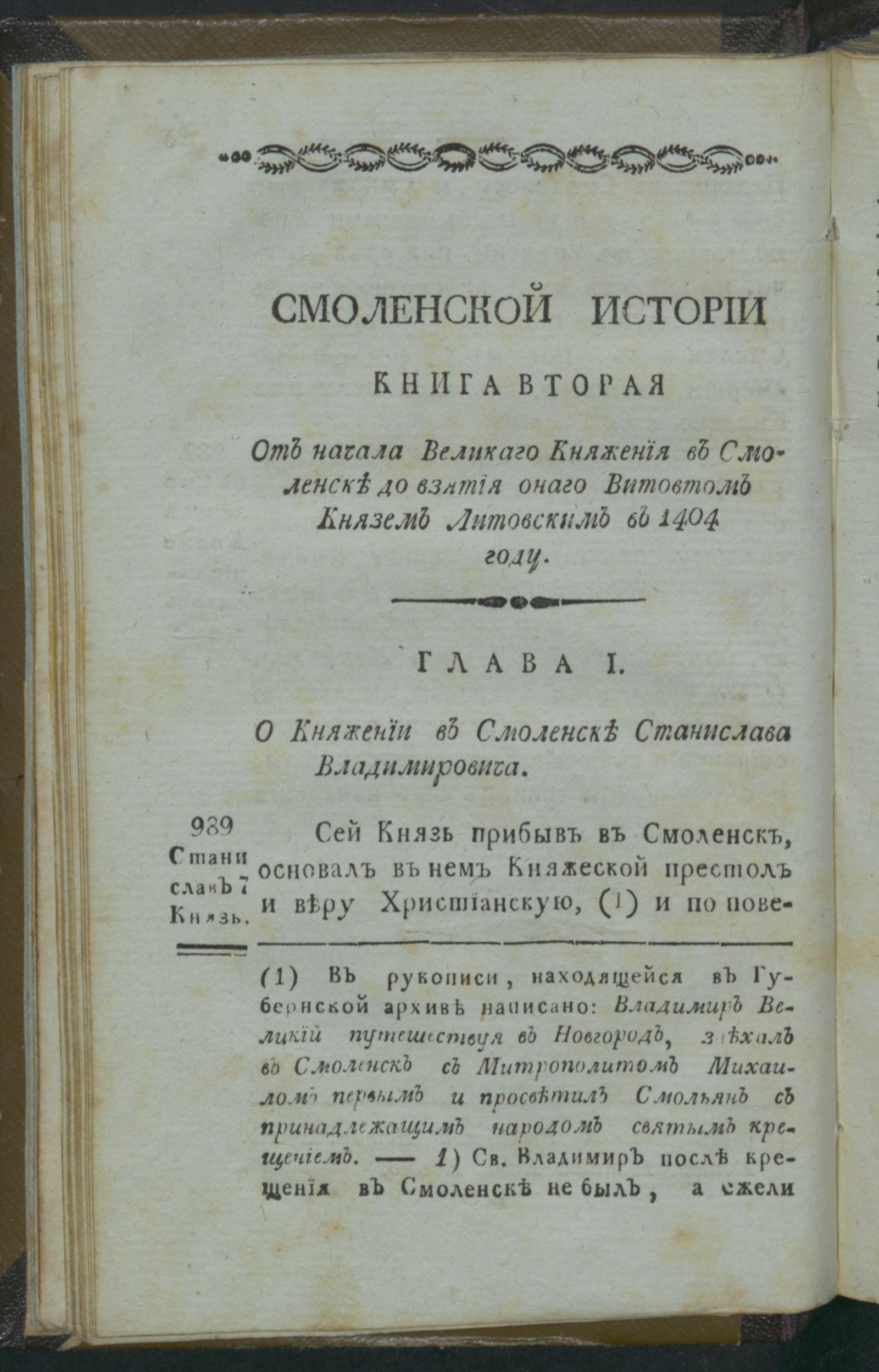 Изображение История губернскаго города Смоленска. Кн. 2