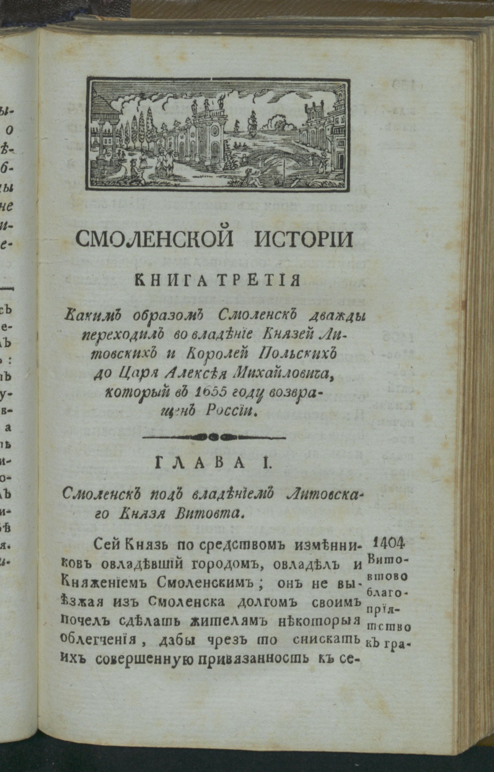Изображение История губернскаго города Смоленска. Кн. 3